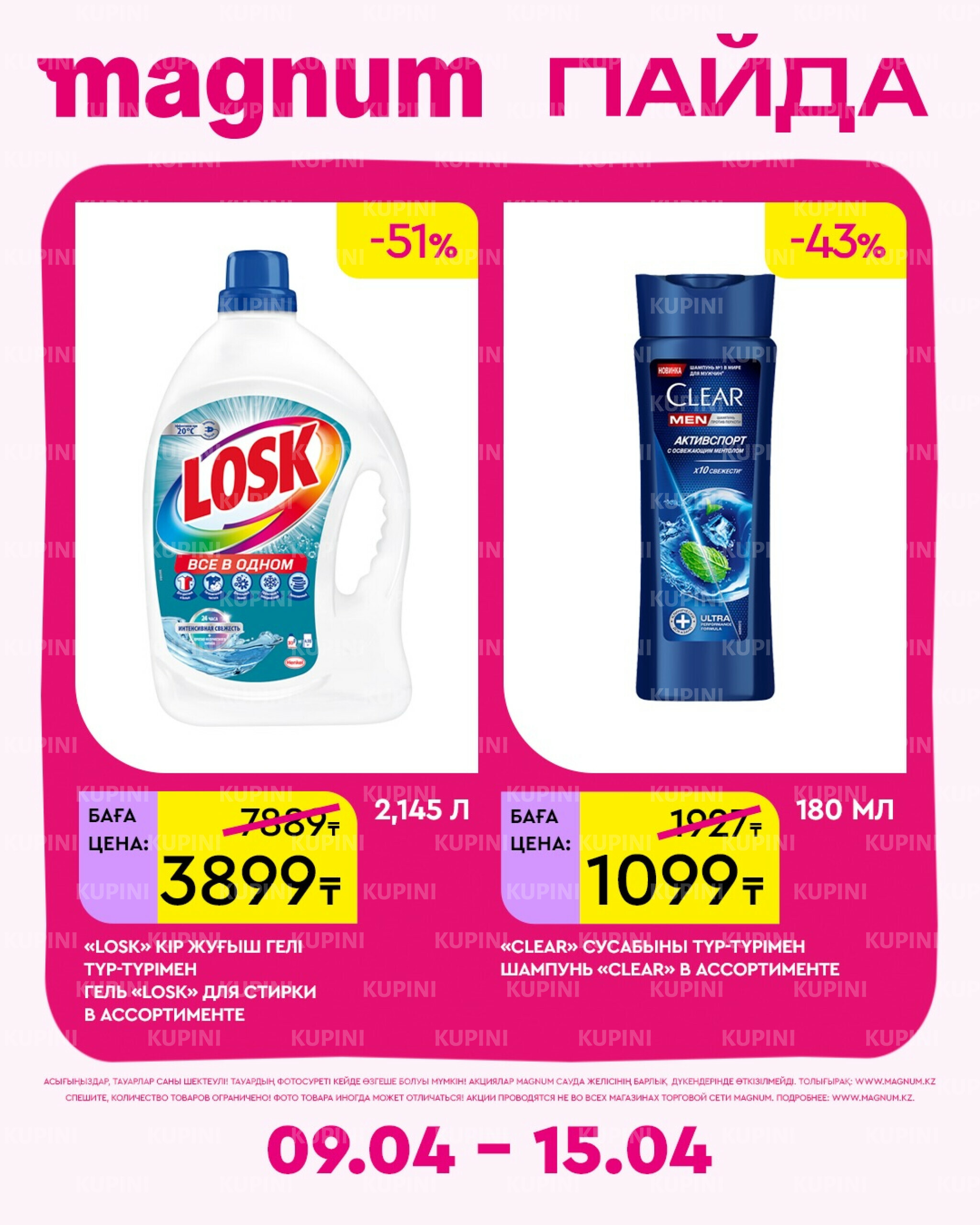 Новая неделя – новые скидки! 9  - 15 Апреля 2026 6