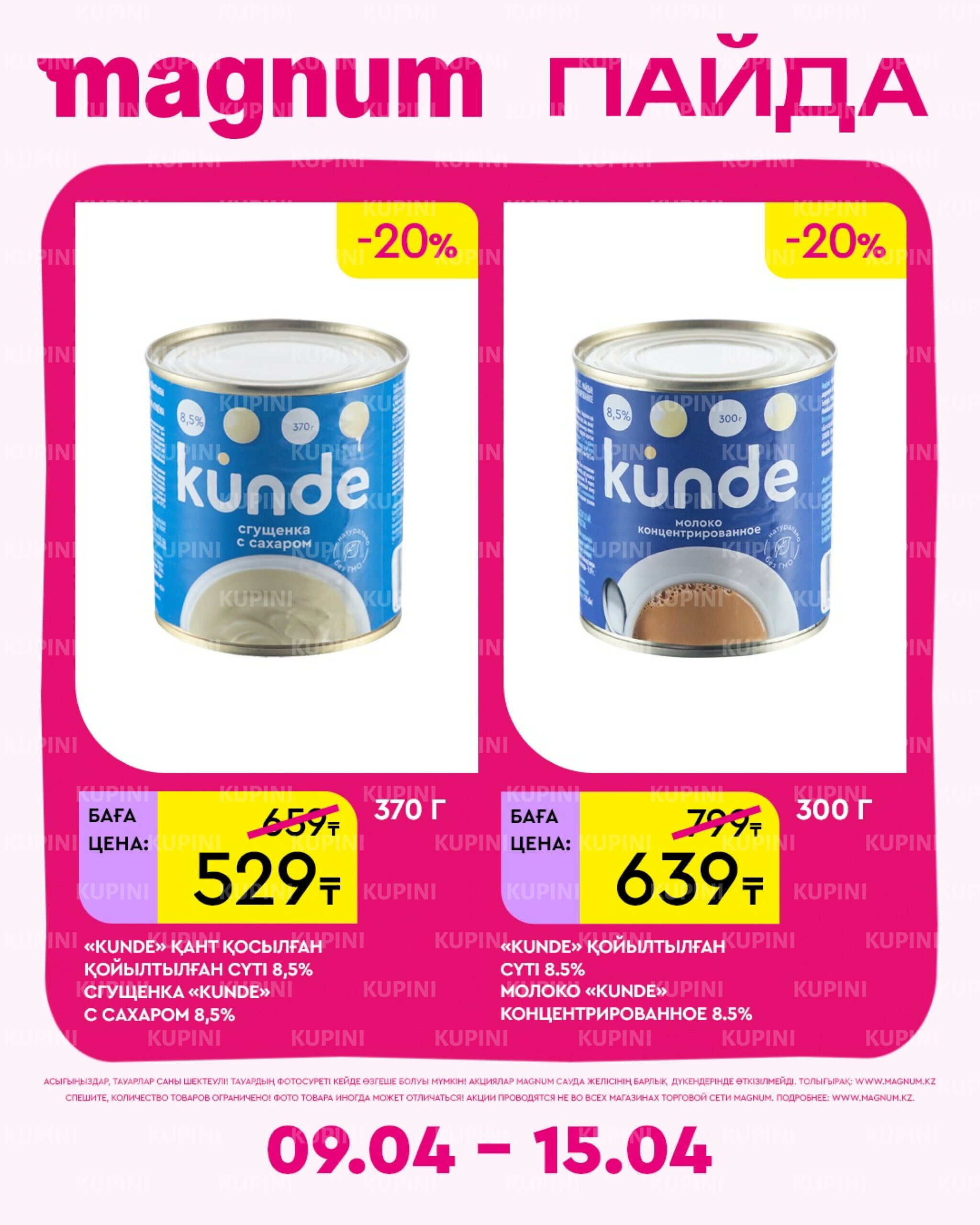 Новая неделя – новые скидки! 9  - 15 Апреля 2026 11