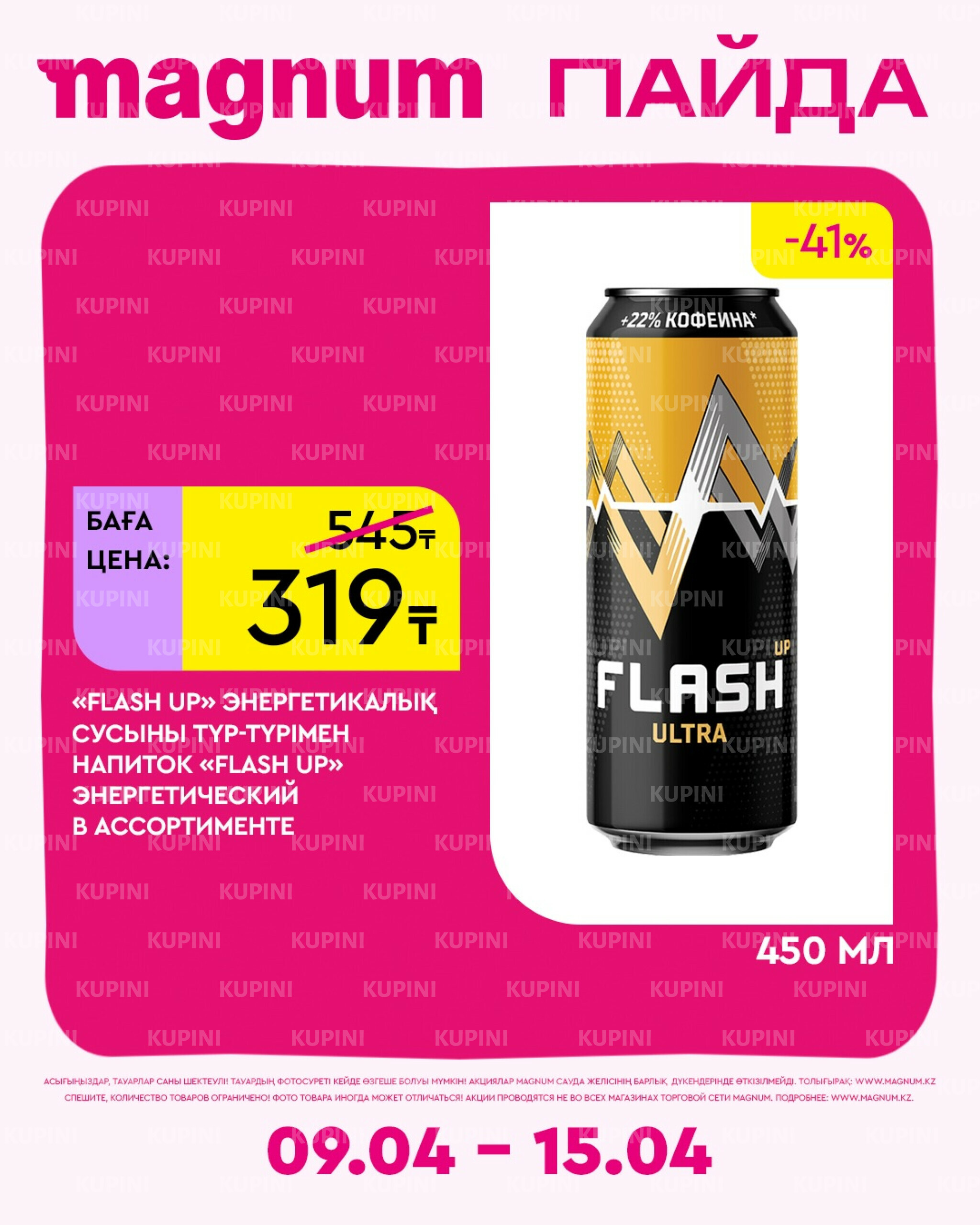 Новая неделя – новые скидки! 9  - 15 Апреля 2026 21