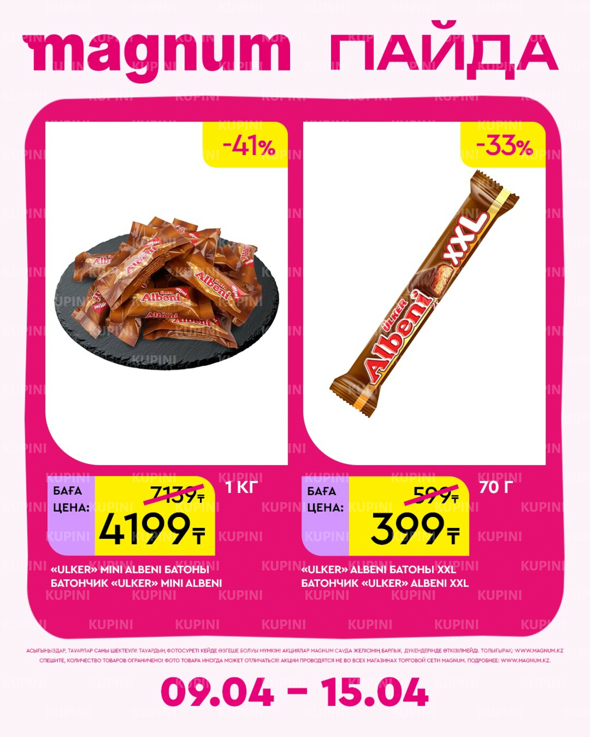 Новая неделя – новые скидки! 9  - 15 Апреля 2026 24