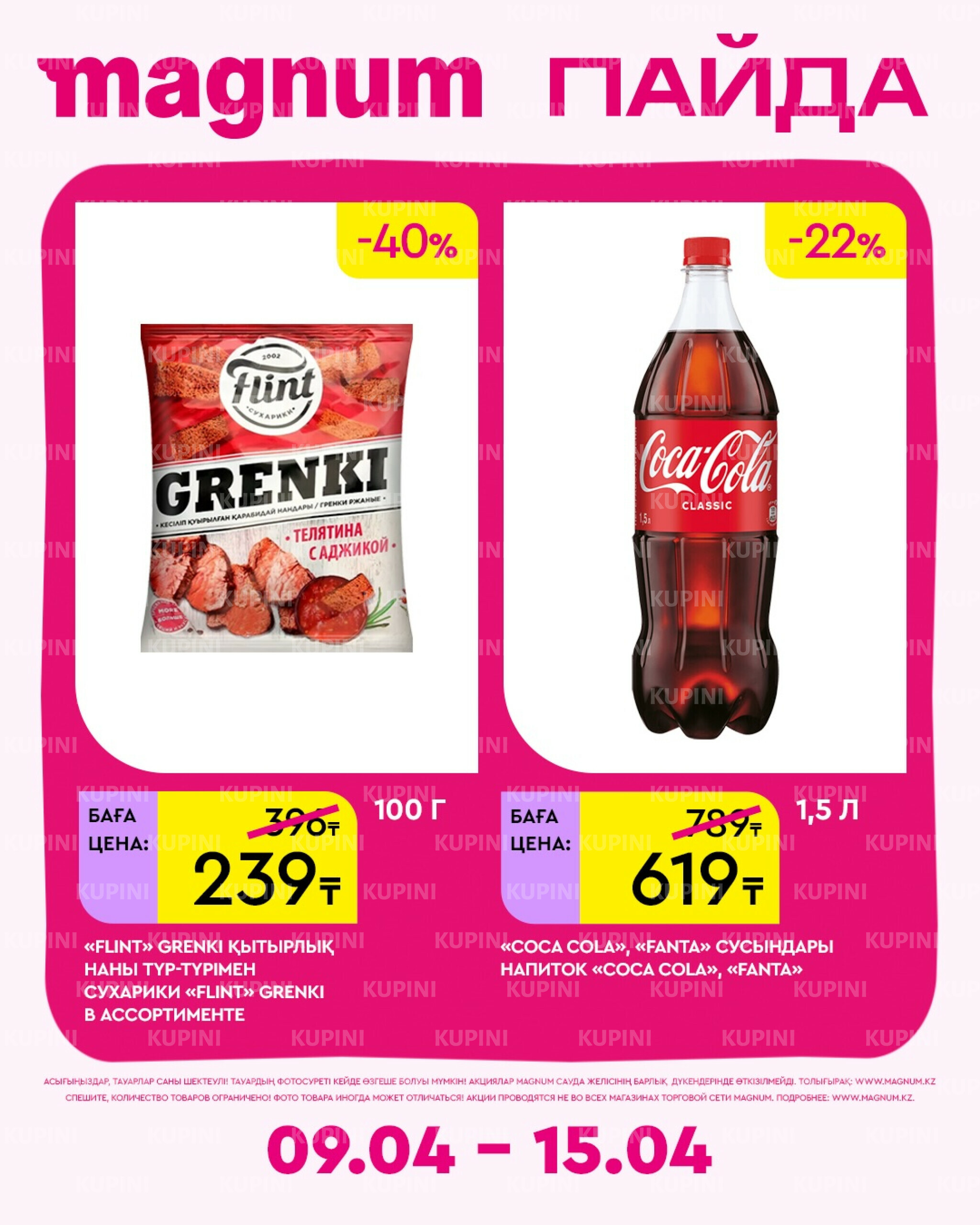 Новая неделя – новые скидки! 9  - 15 Апреля 2026 22