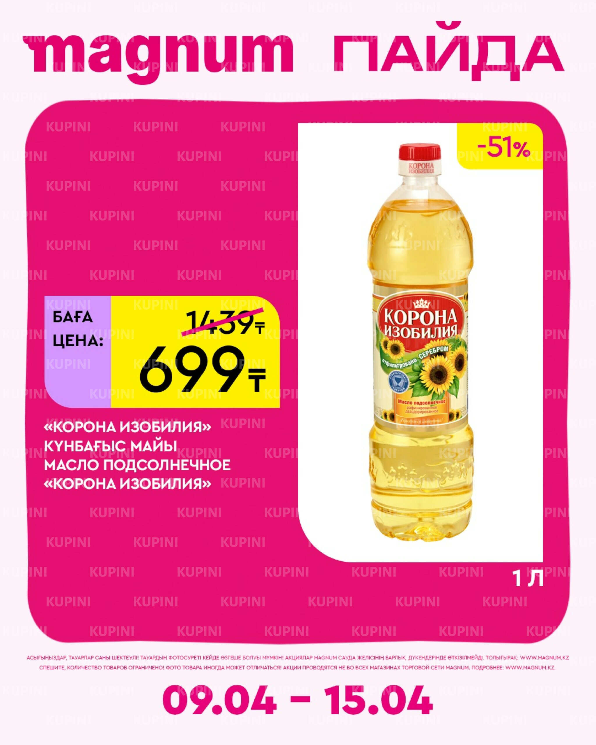 Новая неделя – новые скидки! 9  - 15 Апреля 2026 18