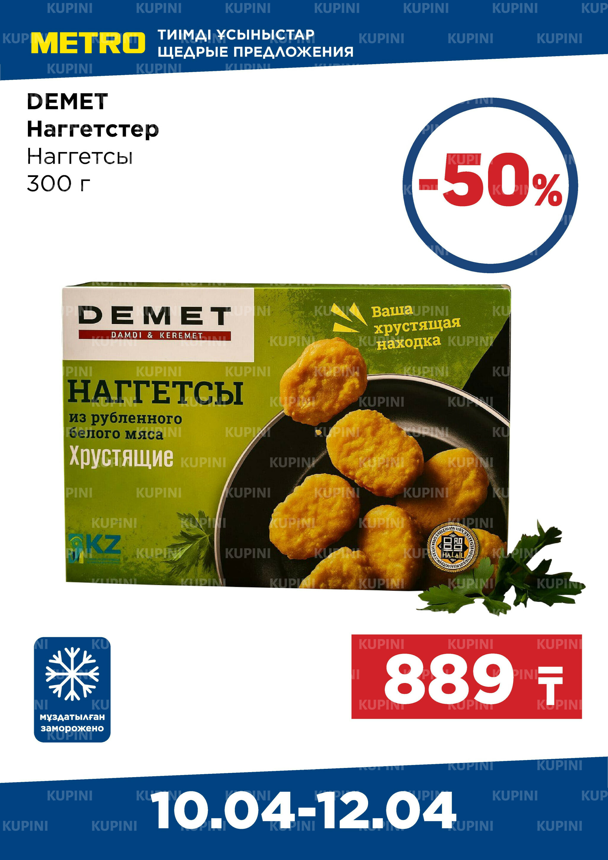 Щедрые предложения (Алматы) 10  - 12 Апреля 2026 3