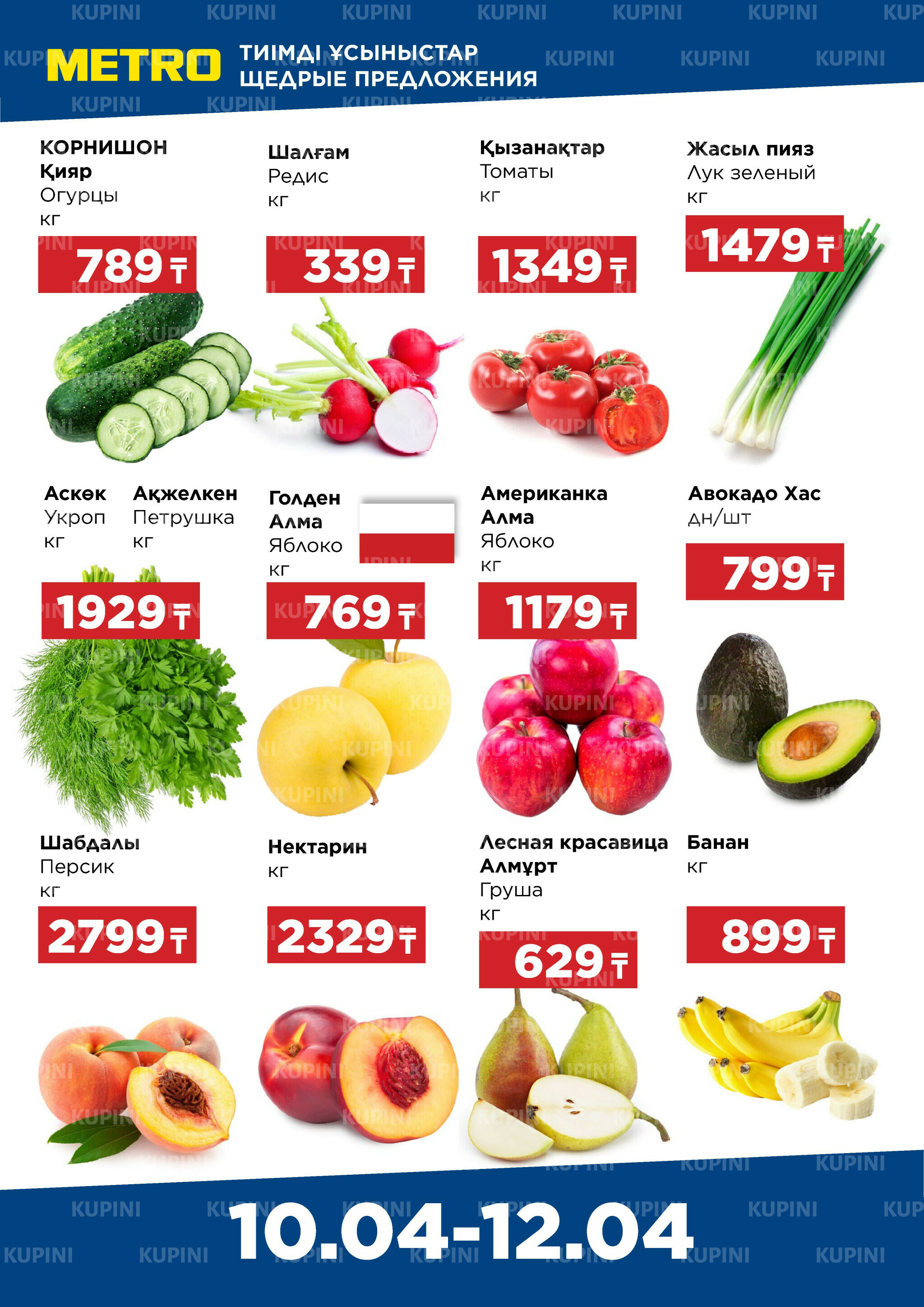 Щедрые предложения (Алматы) 10  - 12 Апреля 2026 1