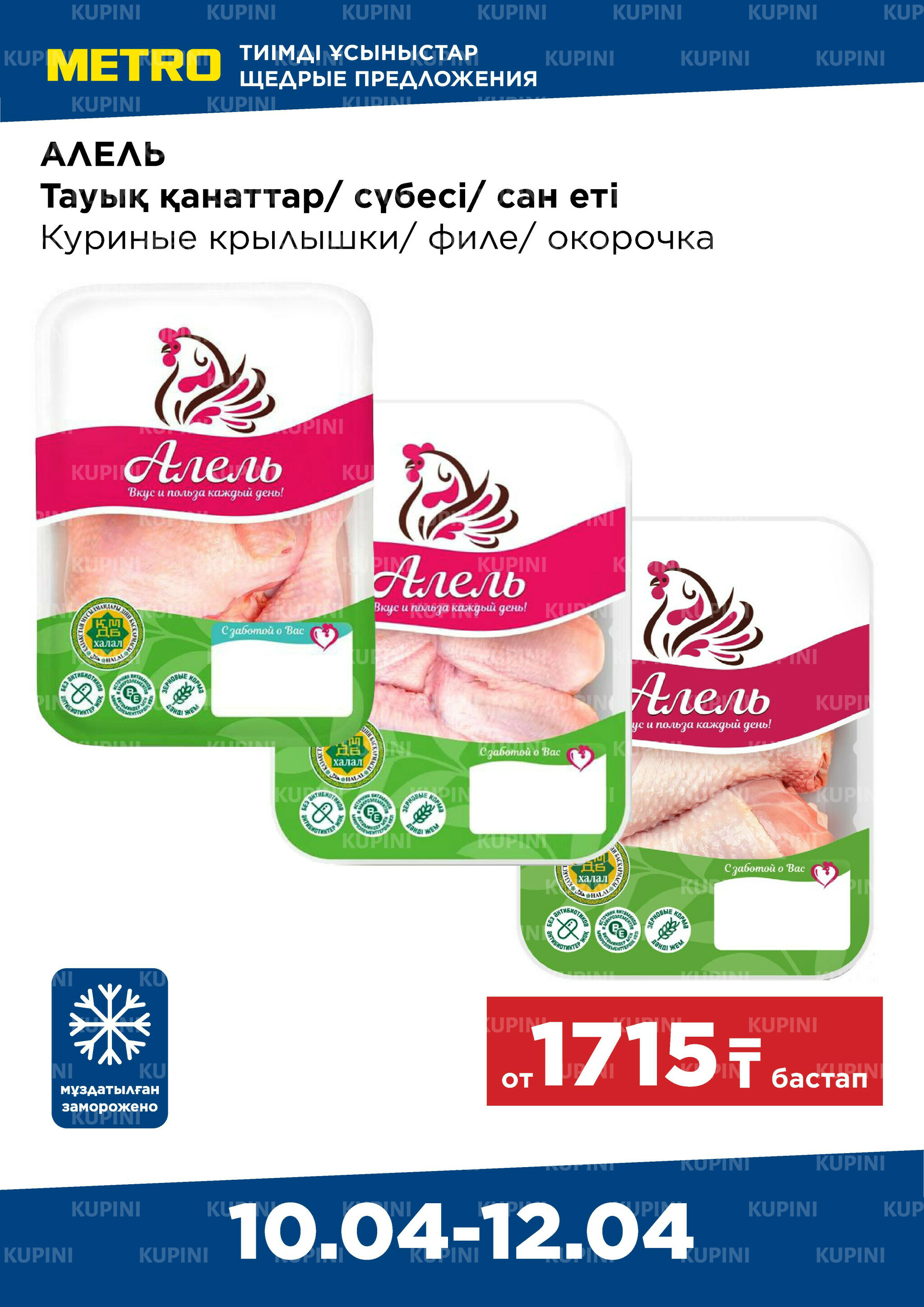 Щедрые предложения (Алматы) 10  - 12 Апреля 2026 2