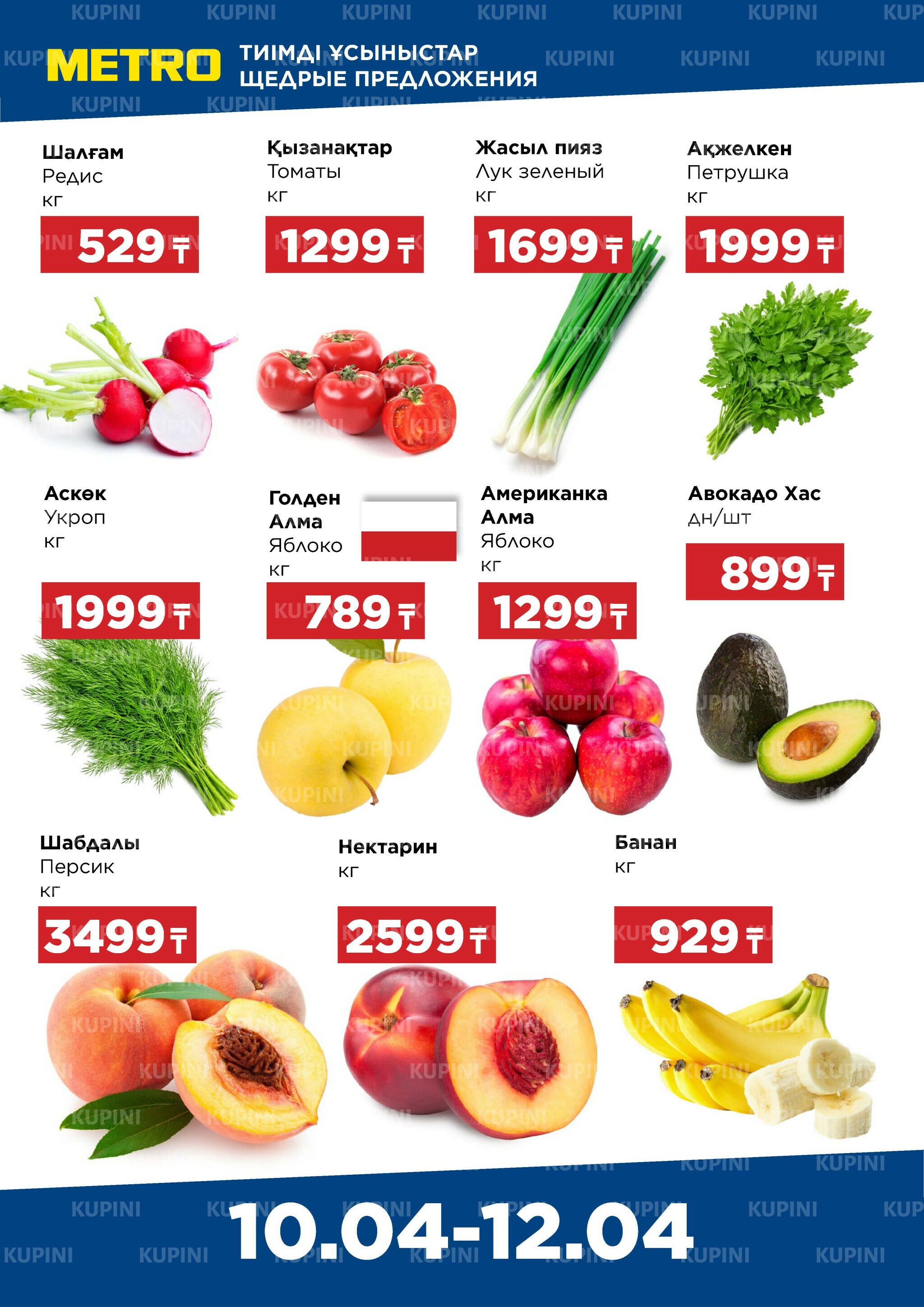 Щедрые предложения (Караганда) 10  - 12 Апреля 2026 1