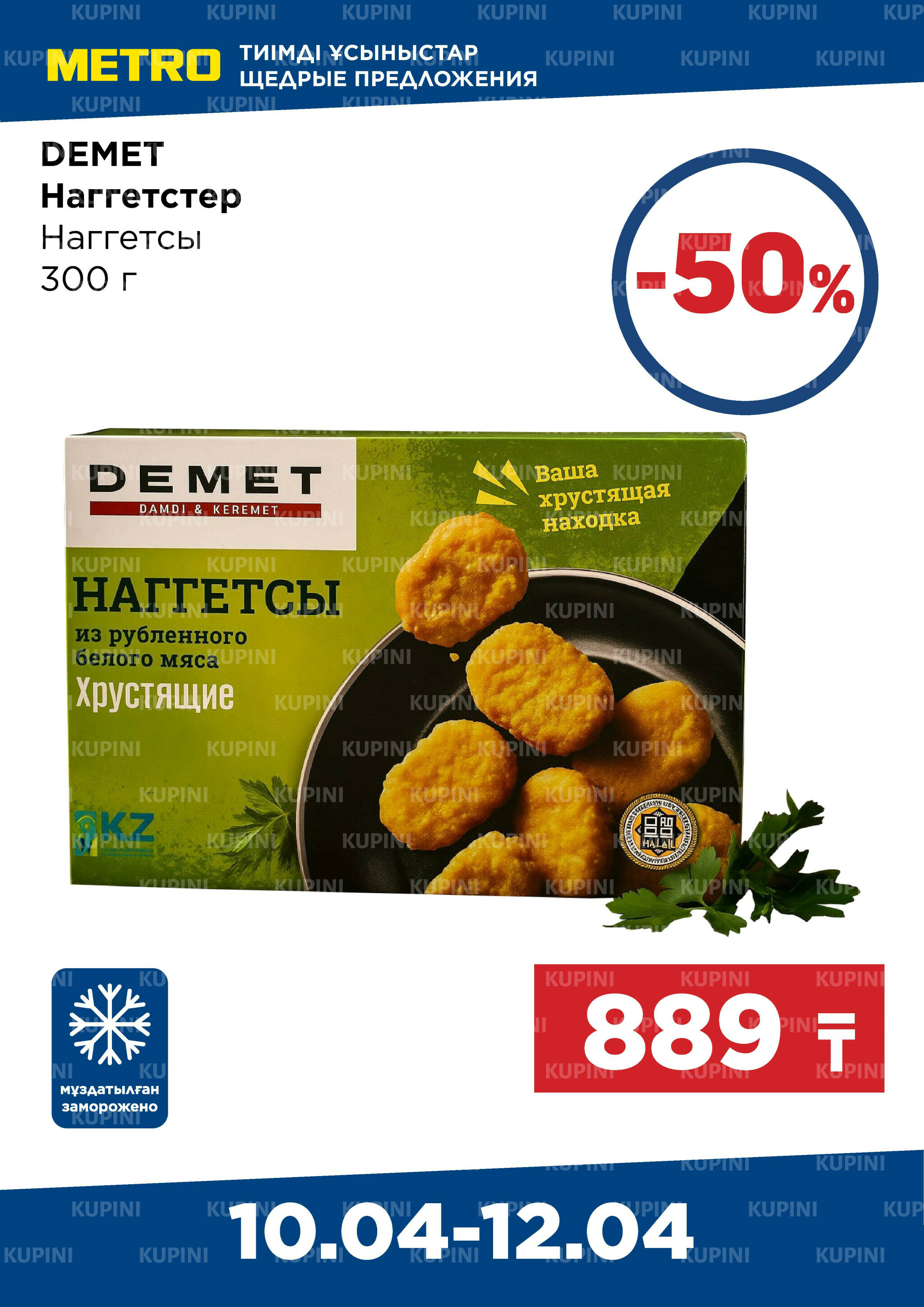 Щедрые предложения (Караганда) 10  - 12 Апреля 2026 2