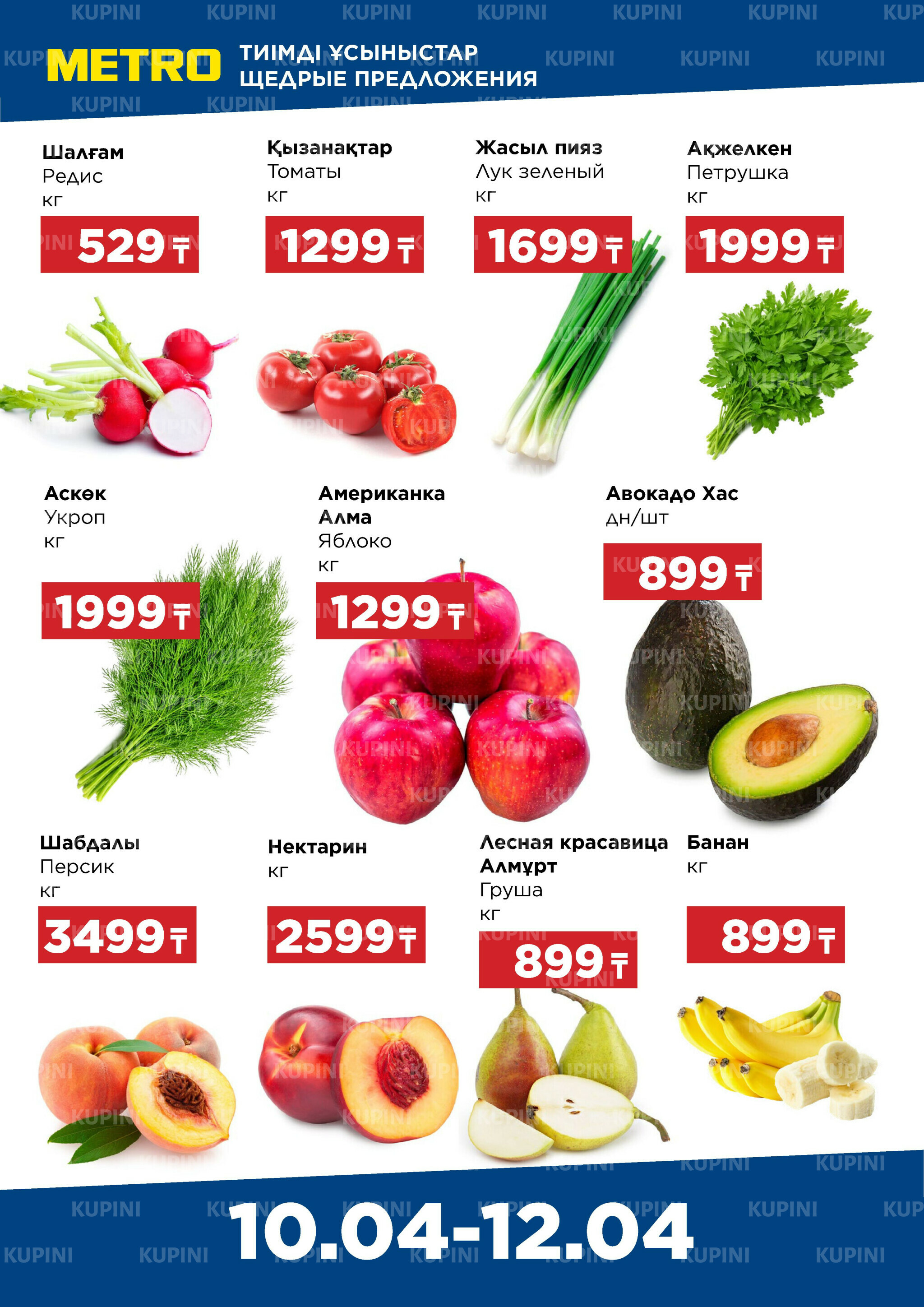 Щедрые предложения (Павлодар) 10  - 12 Апреля 2026 1