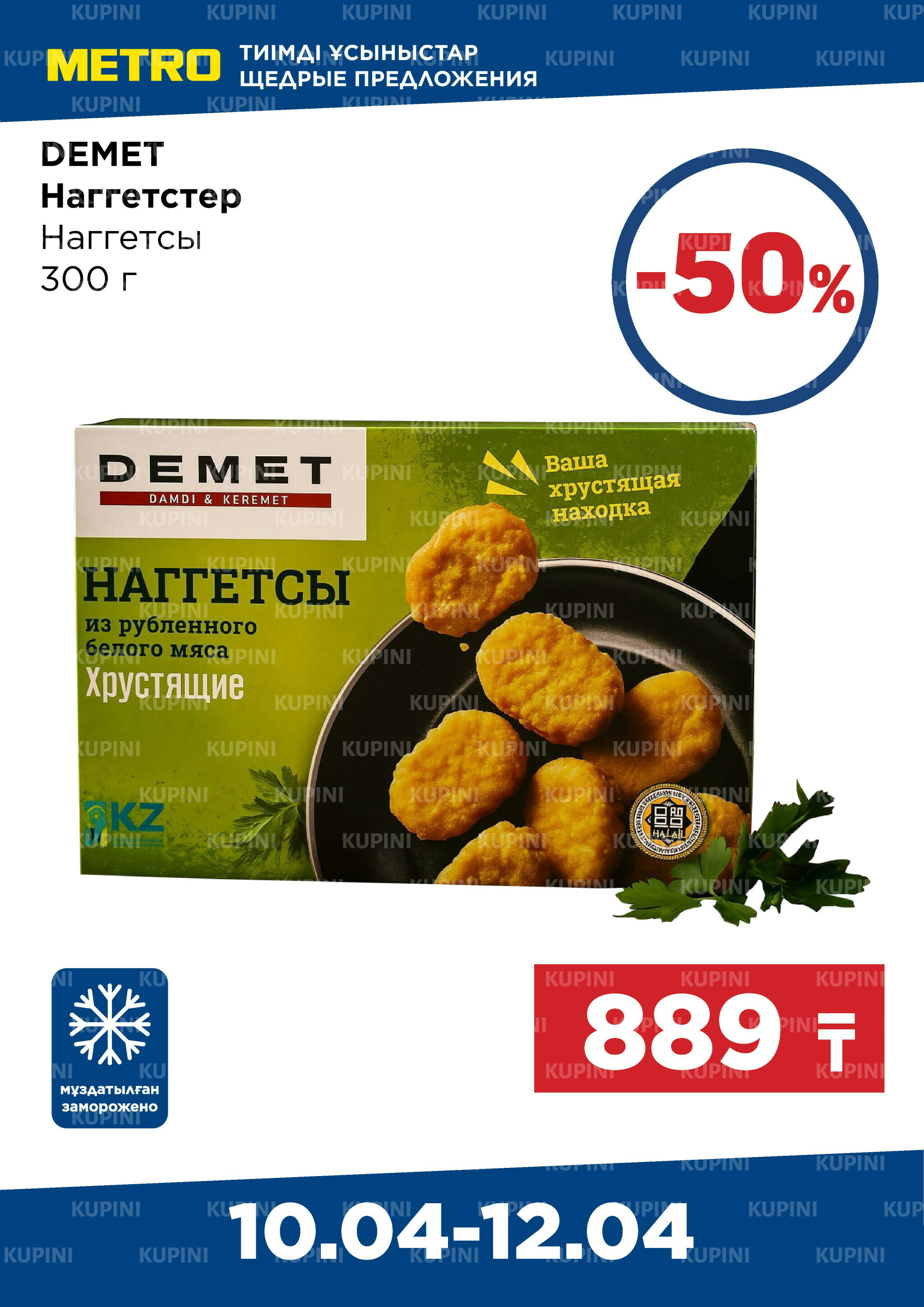 Щедрые предложения (Усть-Каменогорск) 10  - 12 Сәуірде 2026 2