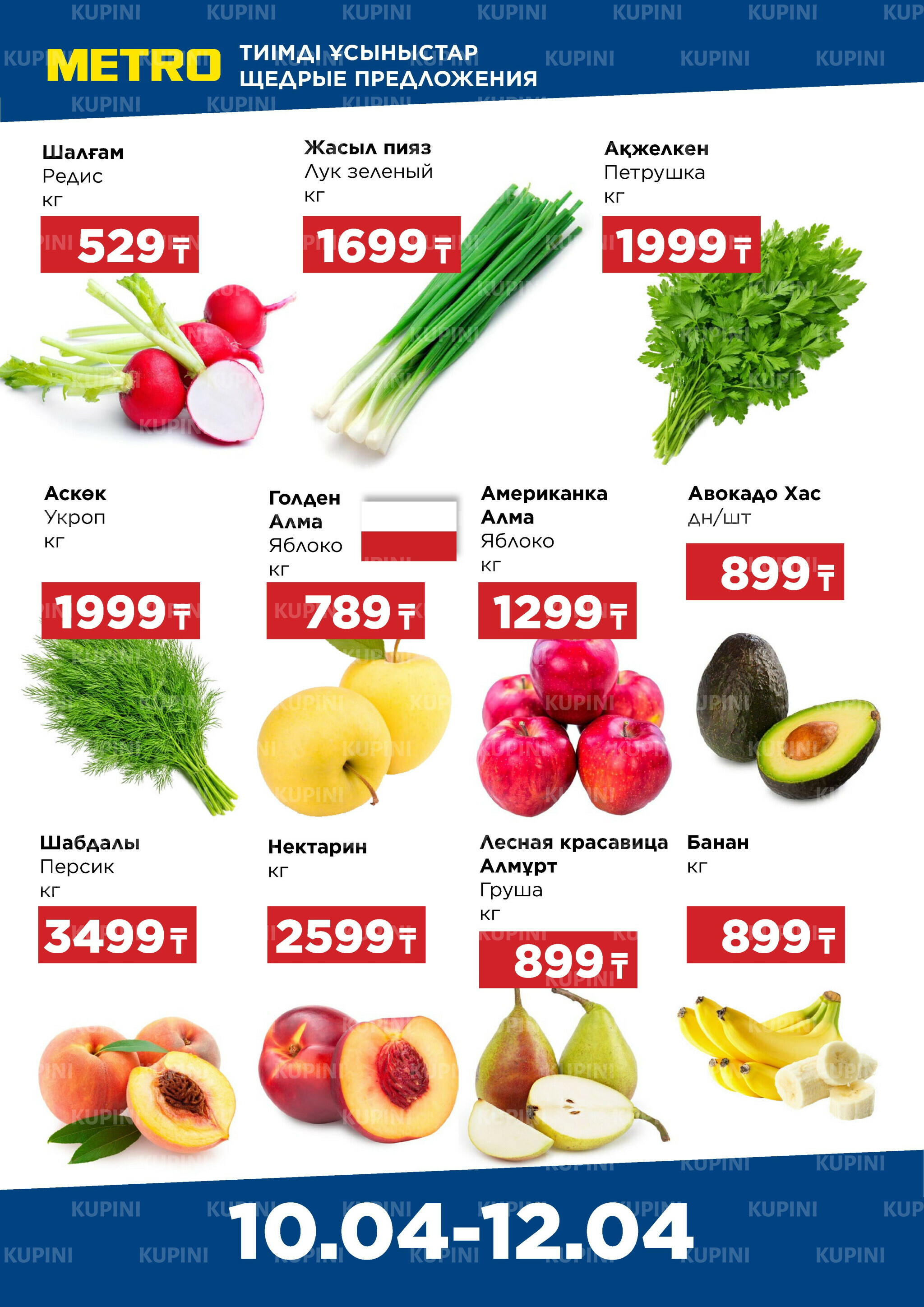 Щедрые предложения (Усть-Каменогорск) 10  - 12 Сәуірде 2026 1