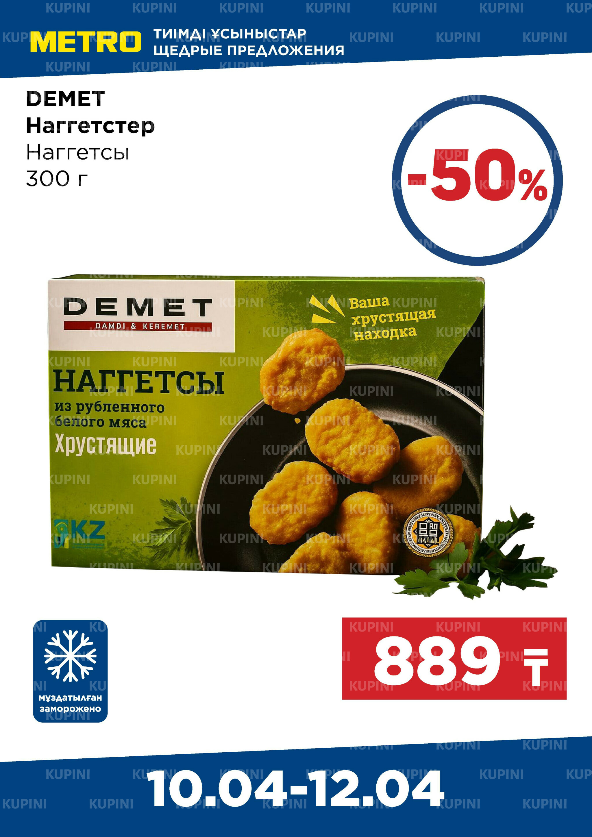 Щедрые предложения (Шымкент) 10  - 12 Апреля 2026 2