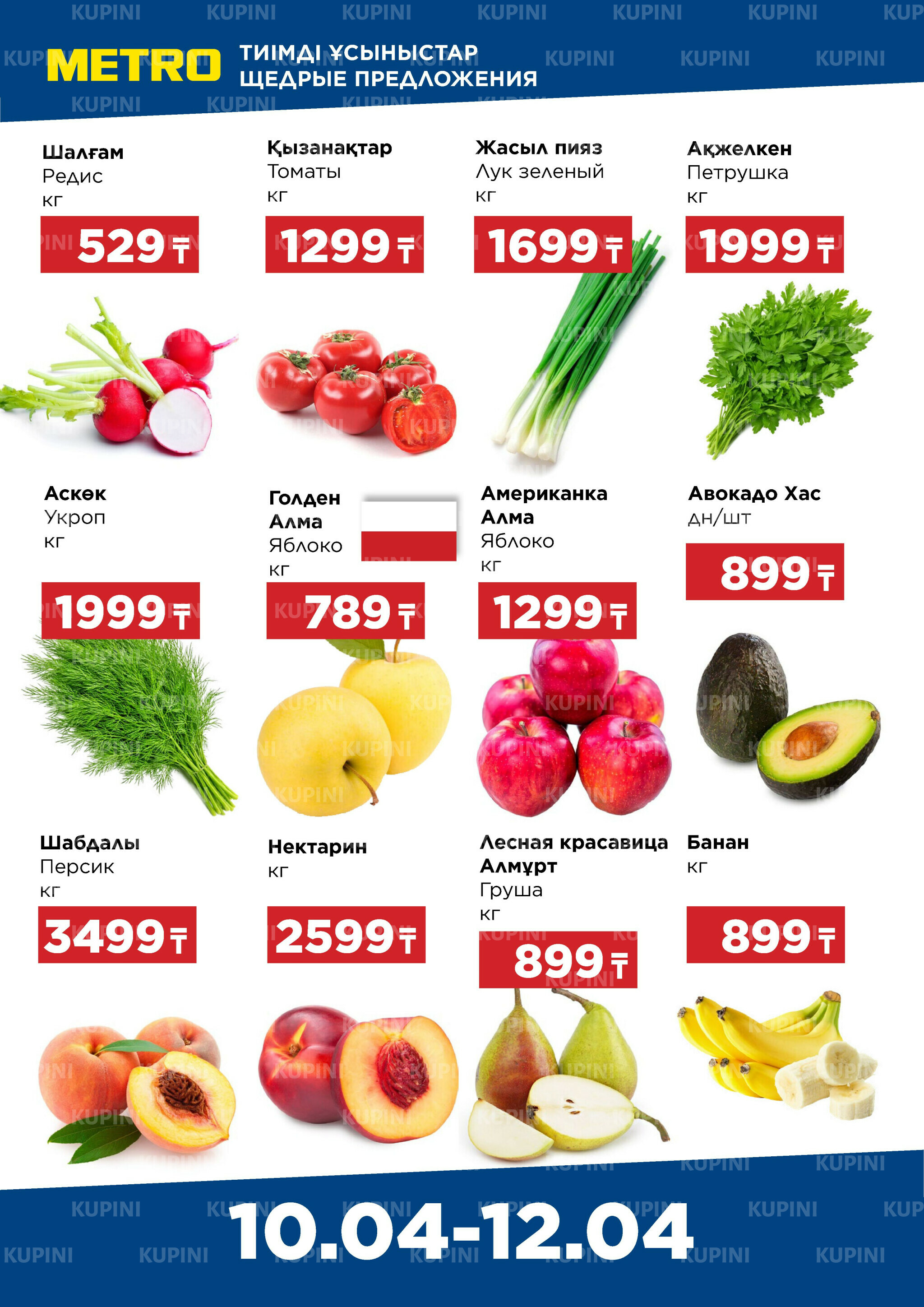 Щедрые предложения (Шымкент) 10  - 12 Апреля 2026 1