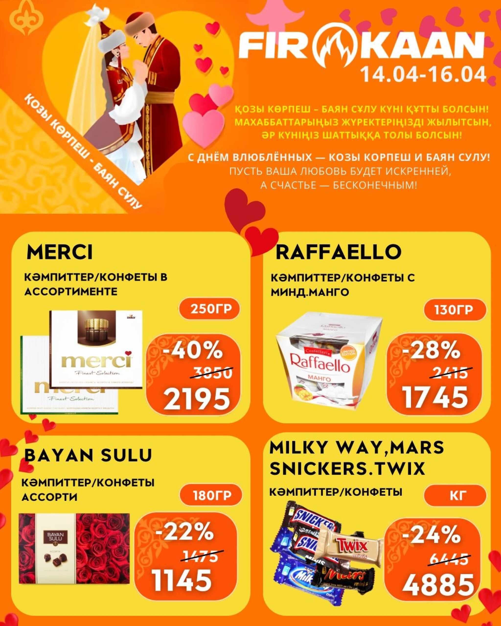 Поздравляем с праздником любви 14  - 16 Апреля 2026 3