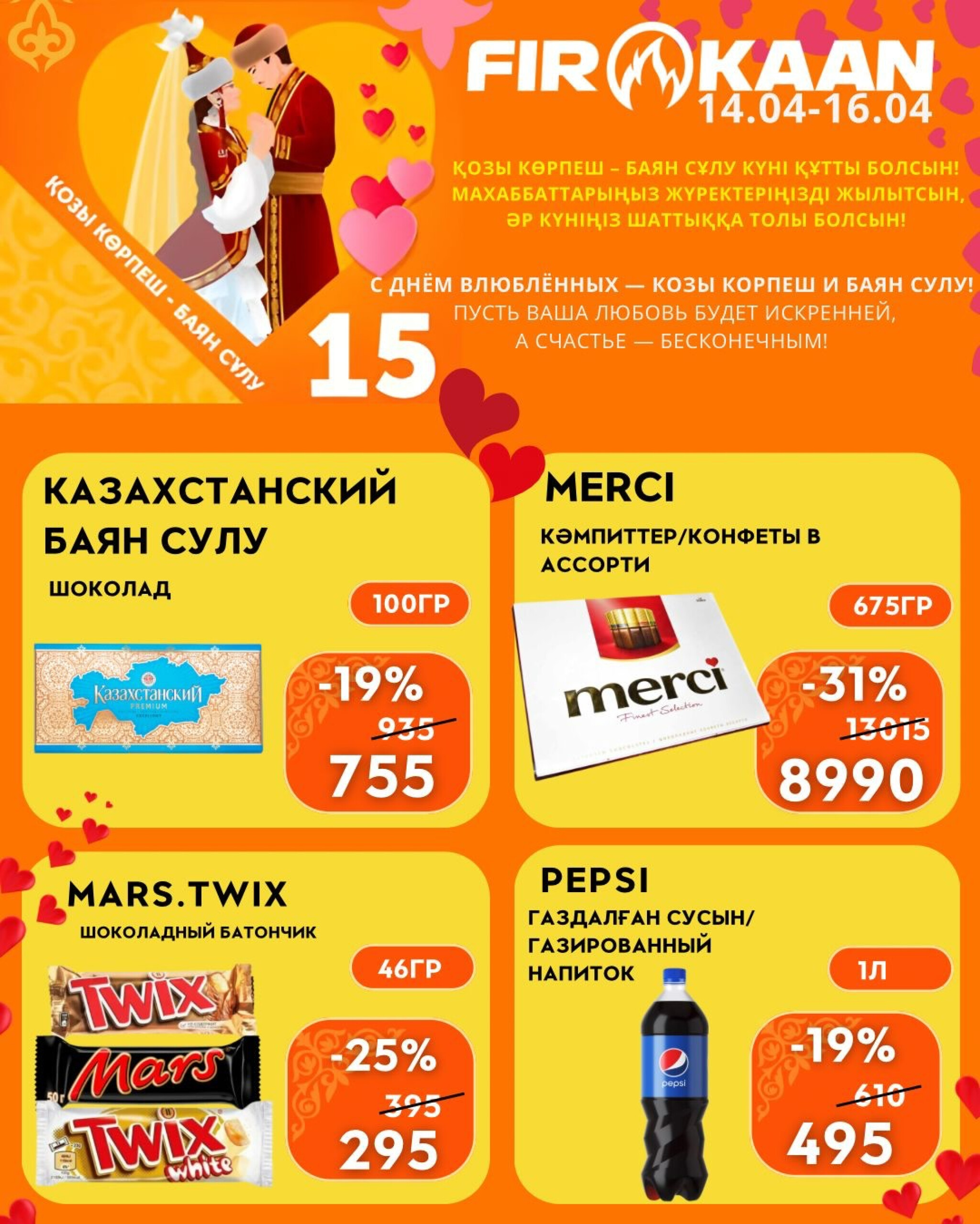 Поздравляем с праздником любви 14  - 16 Апреля 2026 2