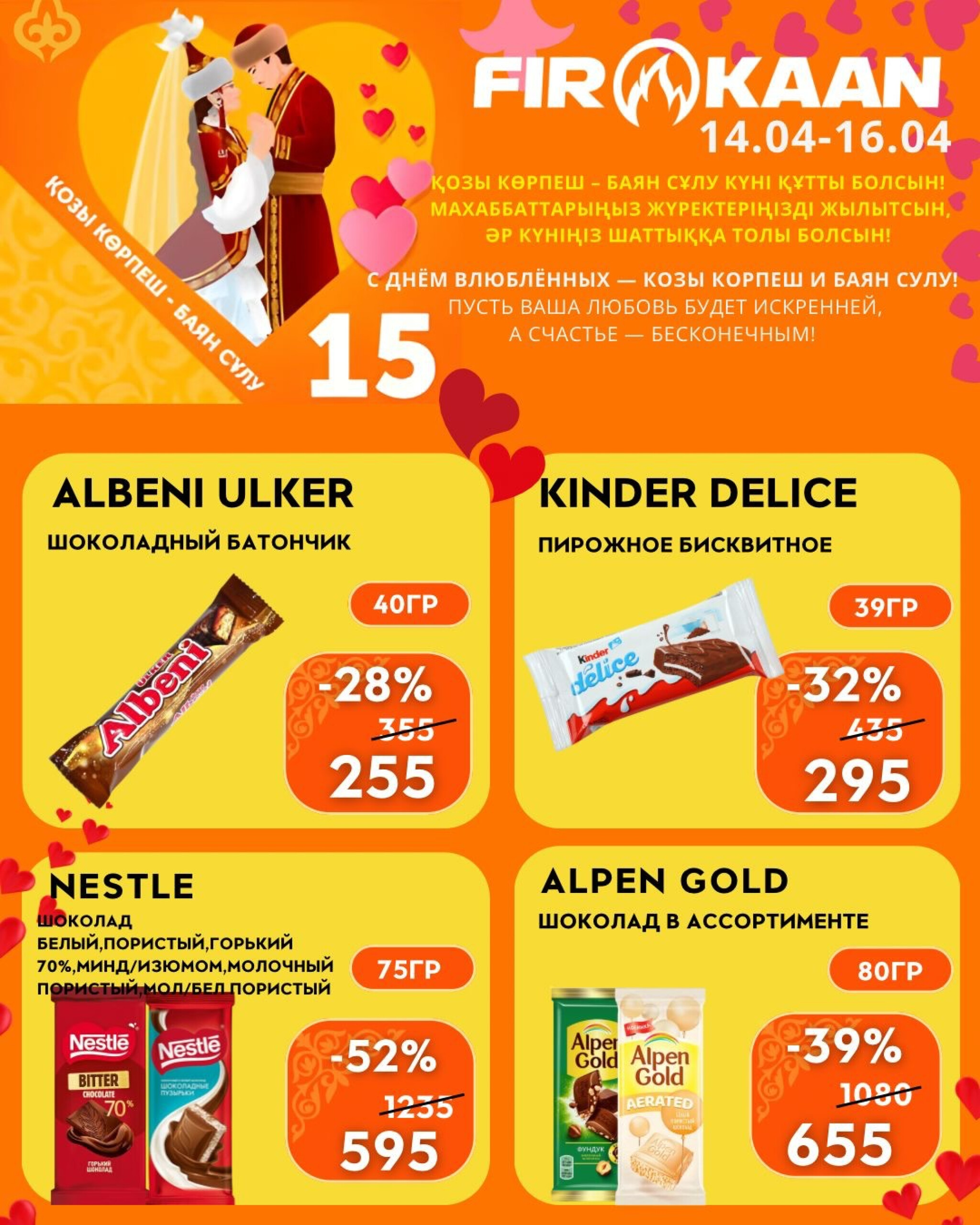 Поздравляем с праздником любви 14  - 16 Апреля 2026 1