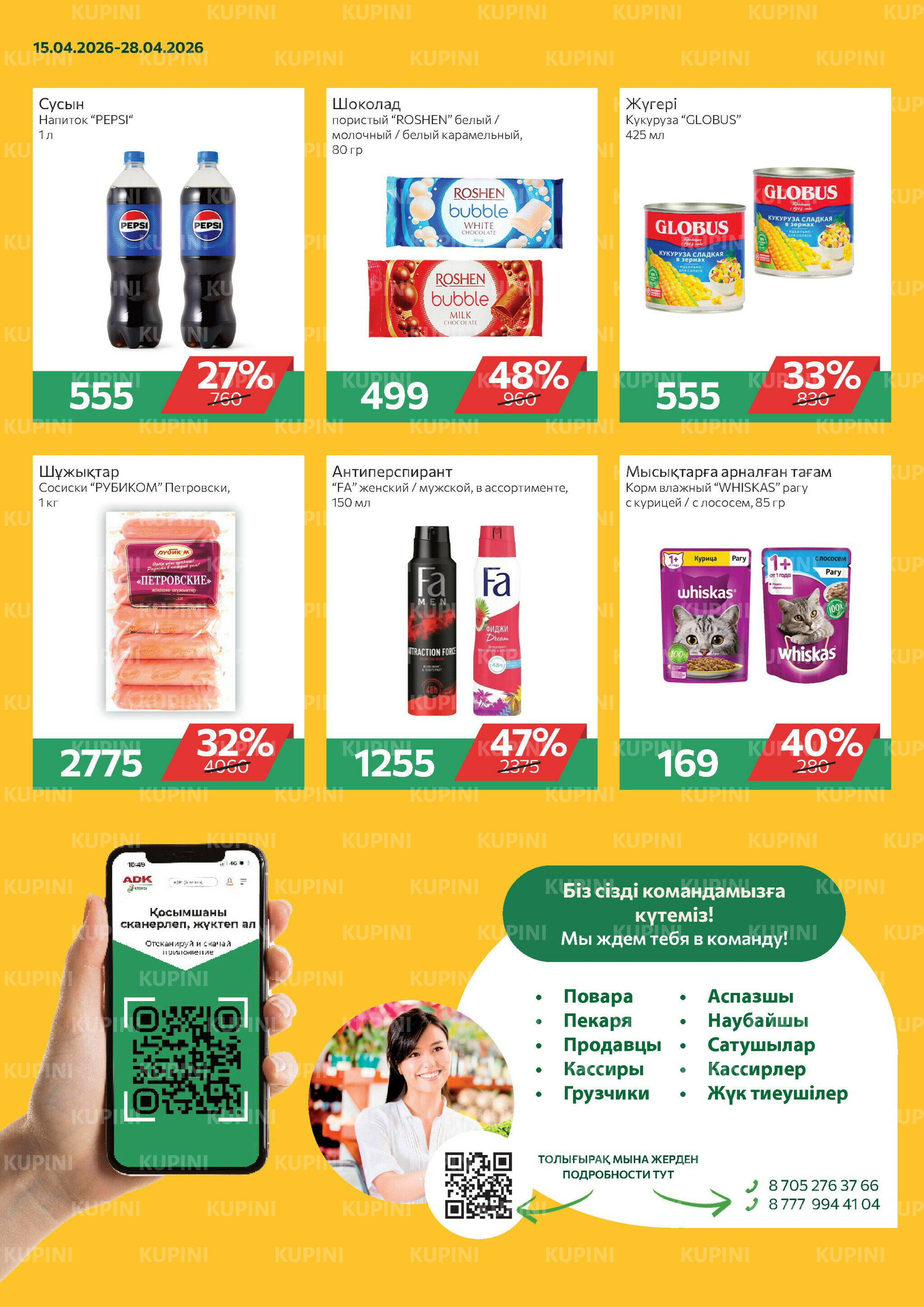 Online каталог (Усть - Каменогорск) 15  - 28 Апреля 2026 2