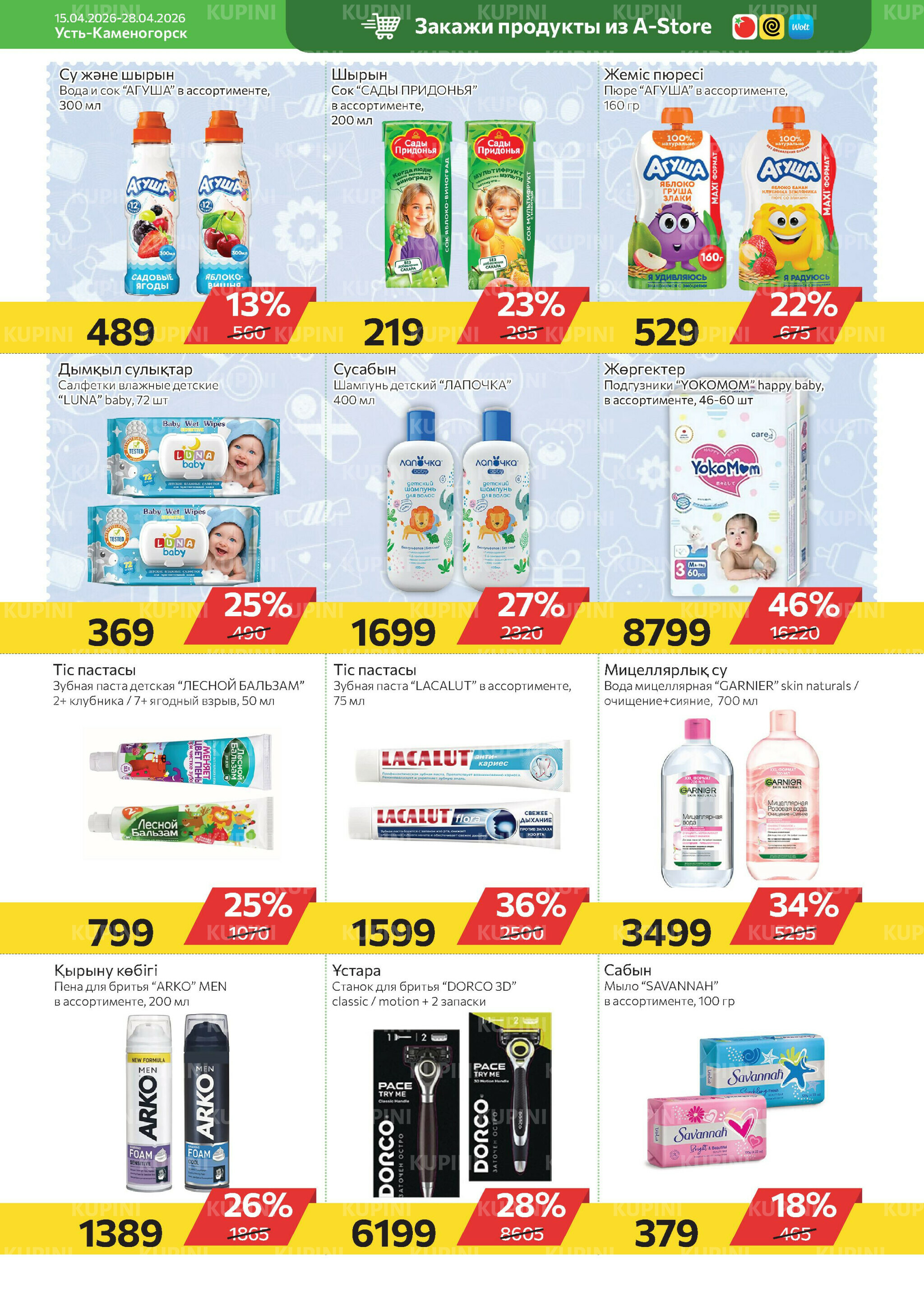 Online каталог (Усть - Каменогорск) 15  - 28 Апреля 2026 8