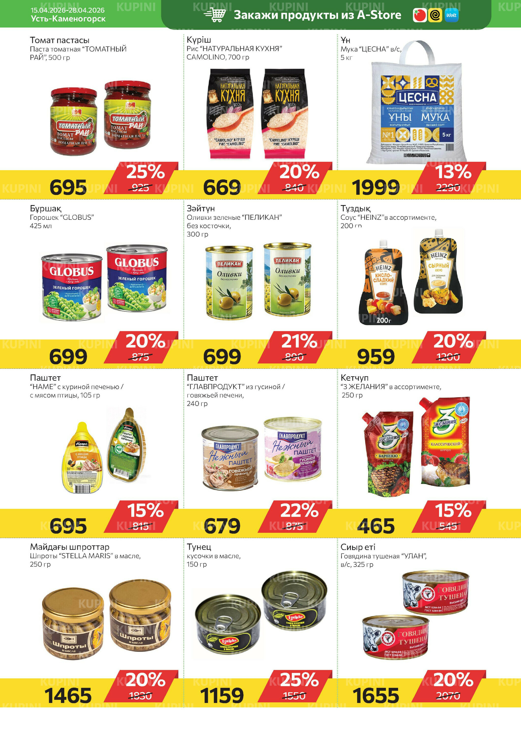 Online каталог (Усть - Каменогорск) 15  - 28 Апреля 2026 6