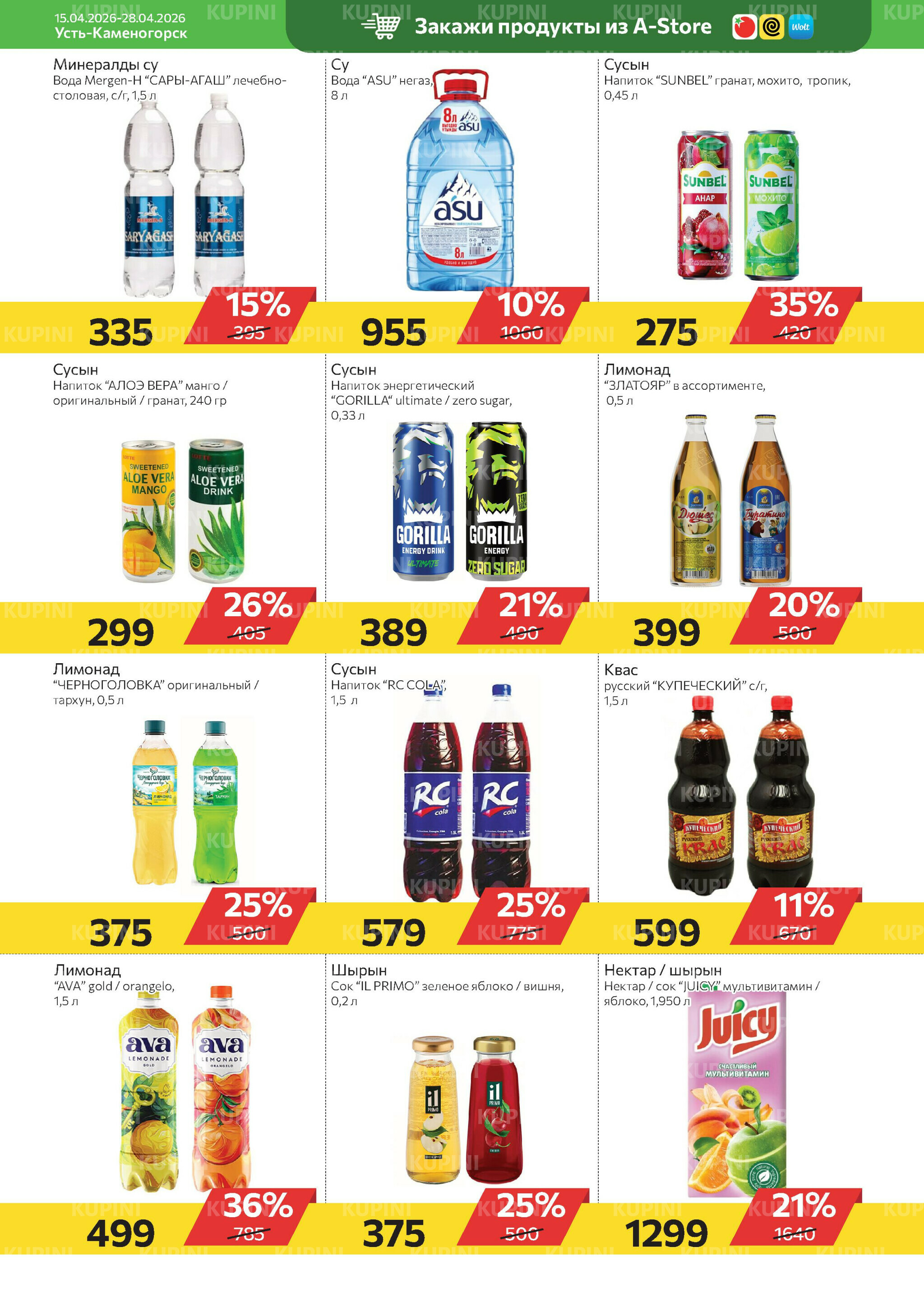 Online каталог (Усть - Каменогорск) 15  - 28 Апреля 2026 4
