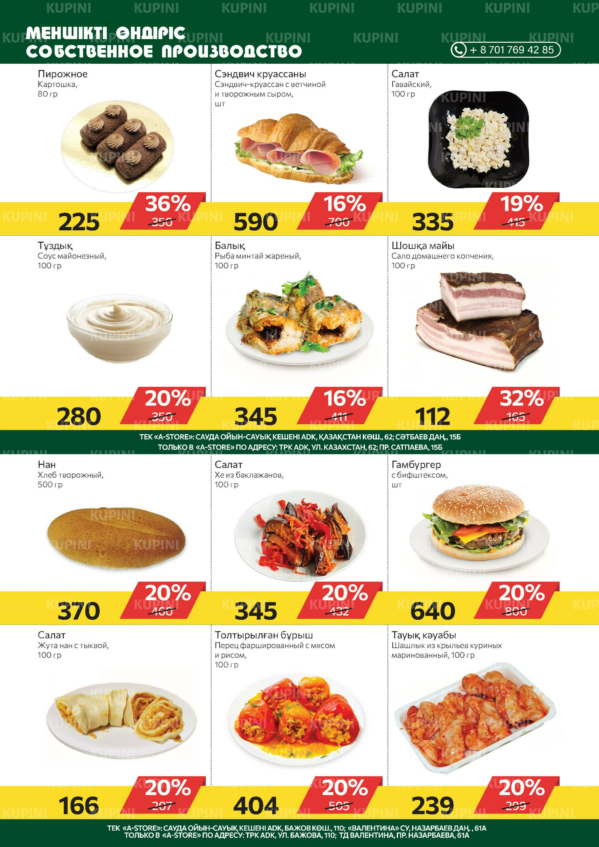 Online каталог (Усть - Каменогорск) 15  - 28 Апреля 2026 3