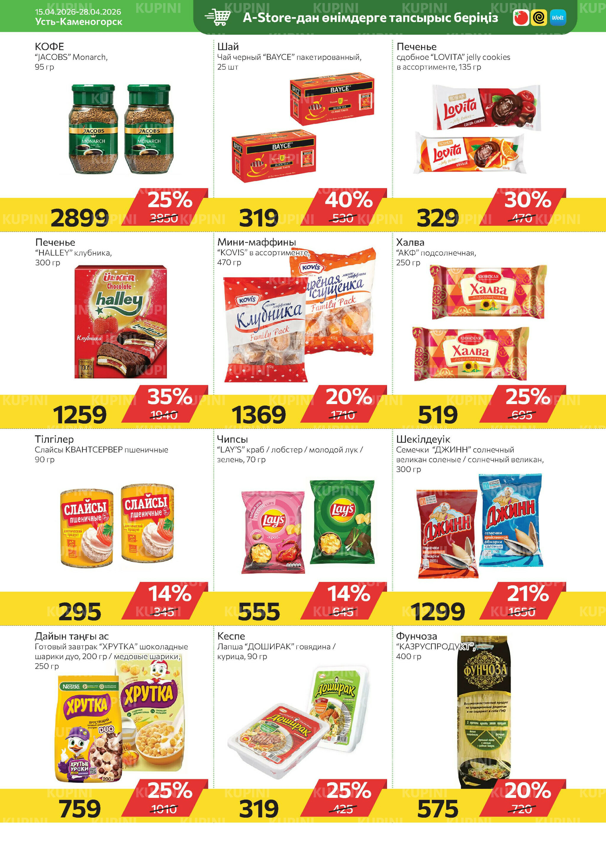 Online каталог (Усть - Каменогорск) 15  - 28 Апреля 2026 5