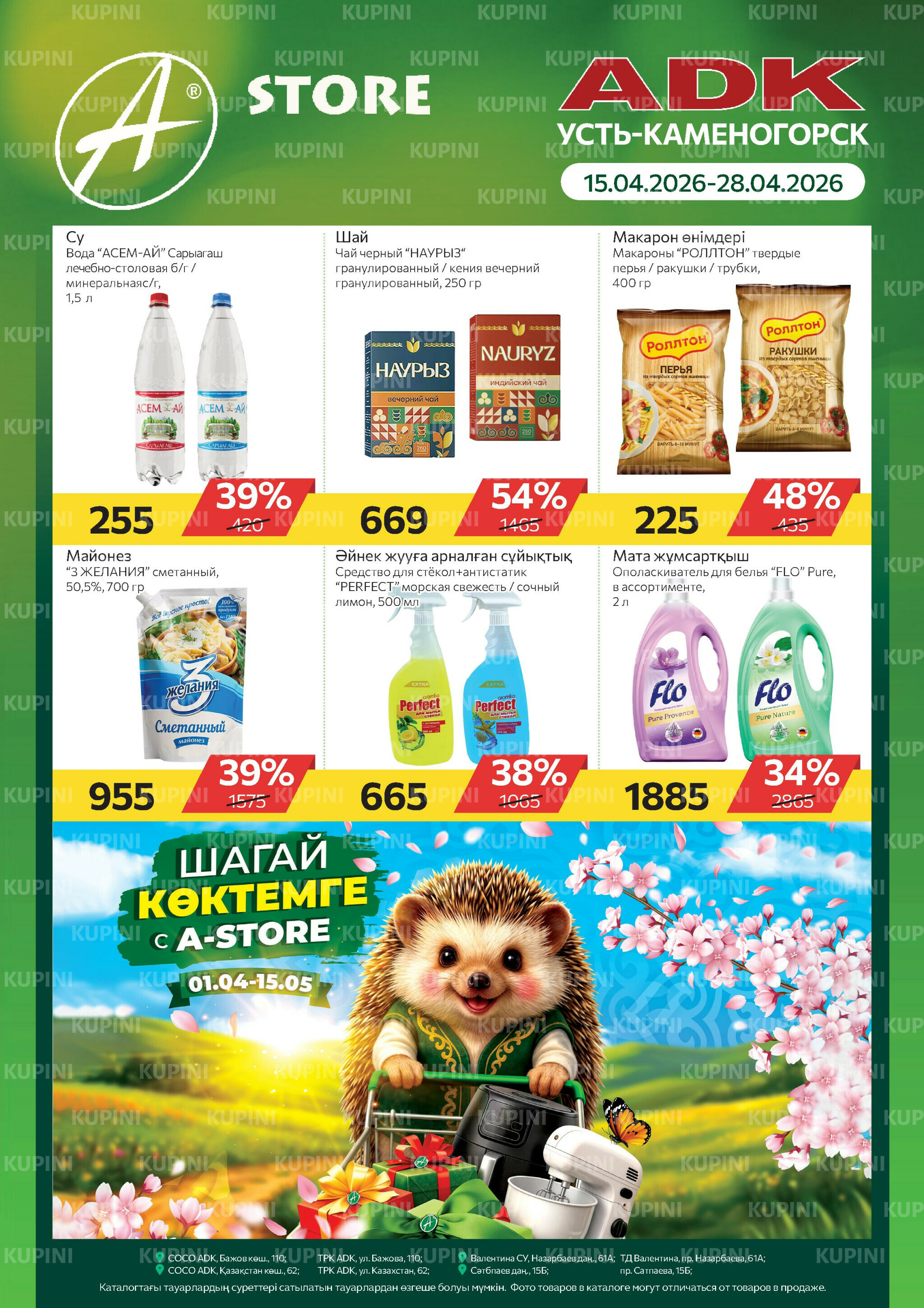 Online каталог (Усть - Каменогорск) 15  - 28 Апреля 2026 1