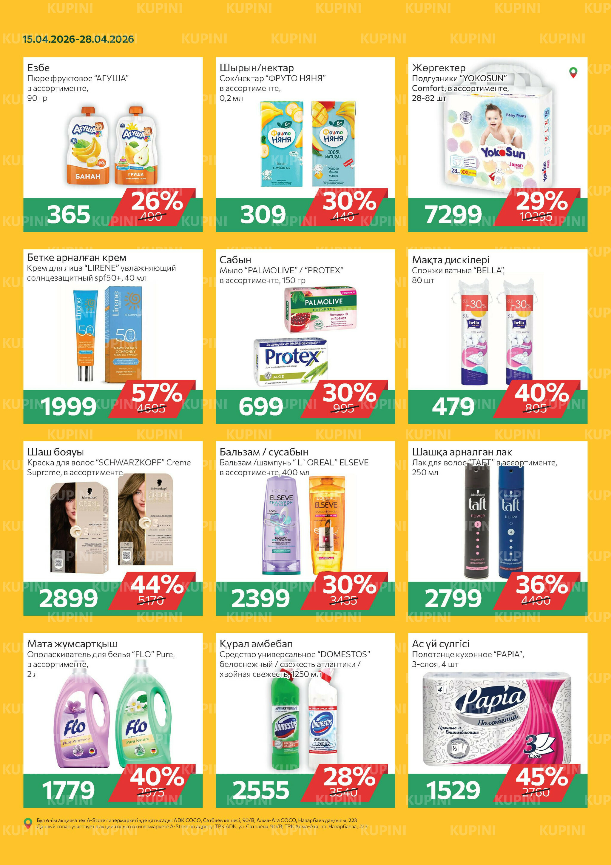 Online каталог (Алматы) 15  - 28 Апреля 2026 5