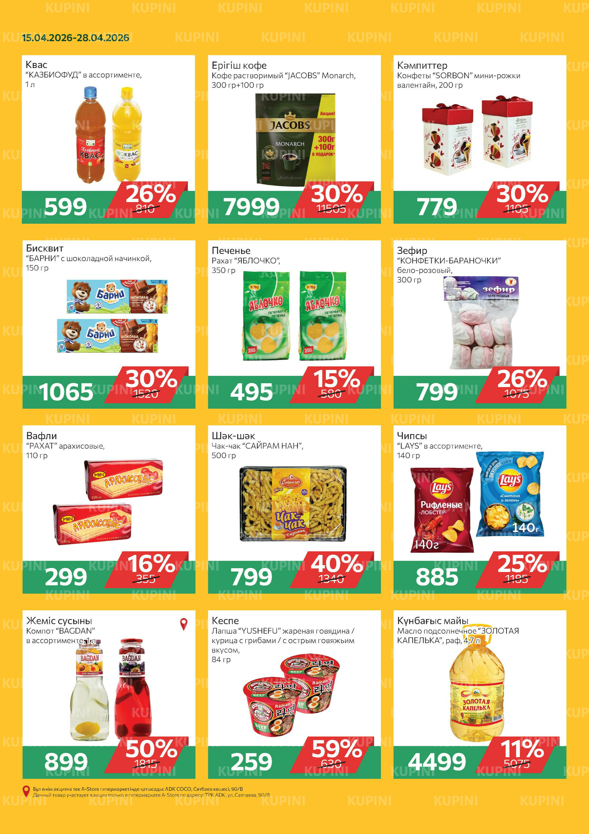 Online каталог (Алматы) 15  - 28 Апреля 2026 3