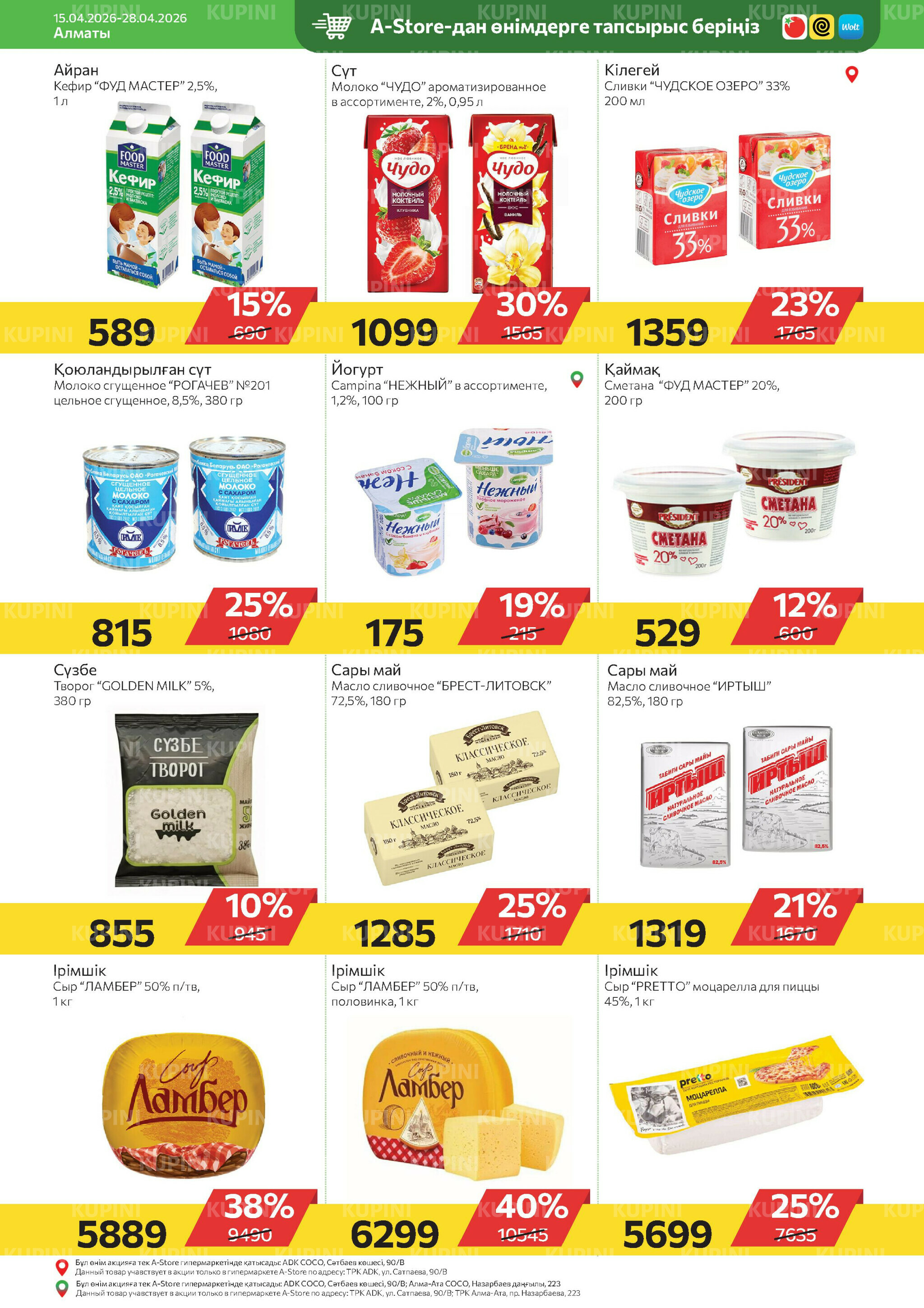 Online каталог (Алматы) 15  - 28 Апреля 2026 14