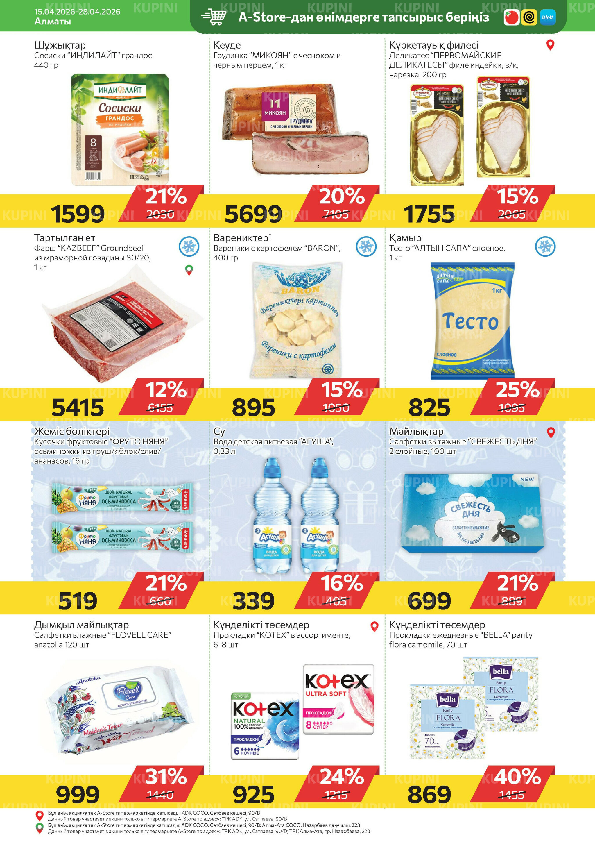 Online каталог (Алматы) 15  - 28 Апреля 2026 16
