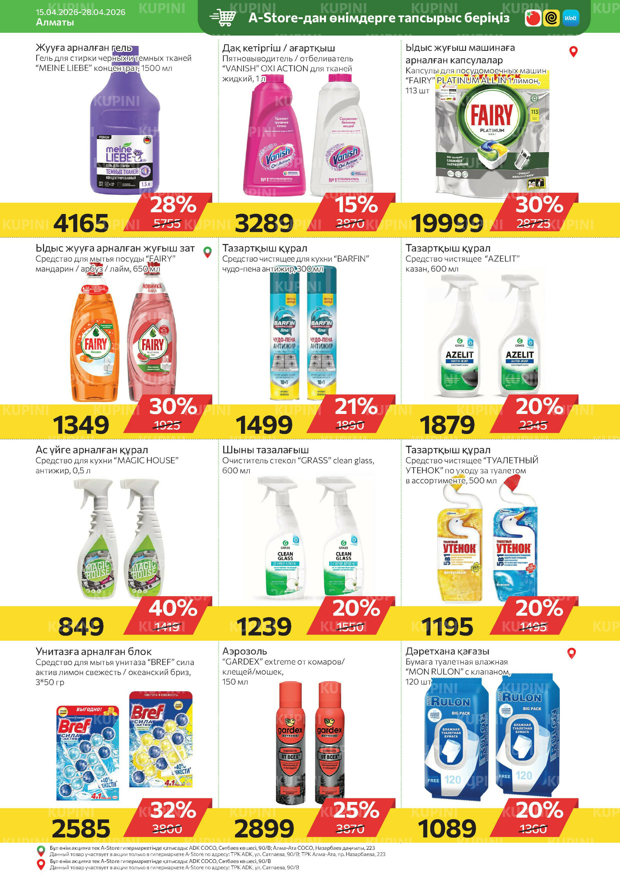 Online каталог (Алматы) 15  - 28 Апреля 2026 18