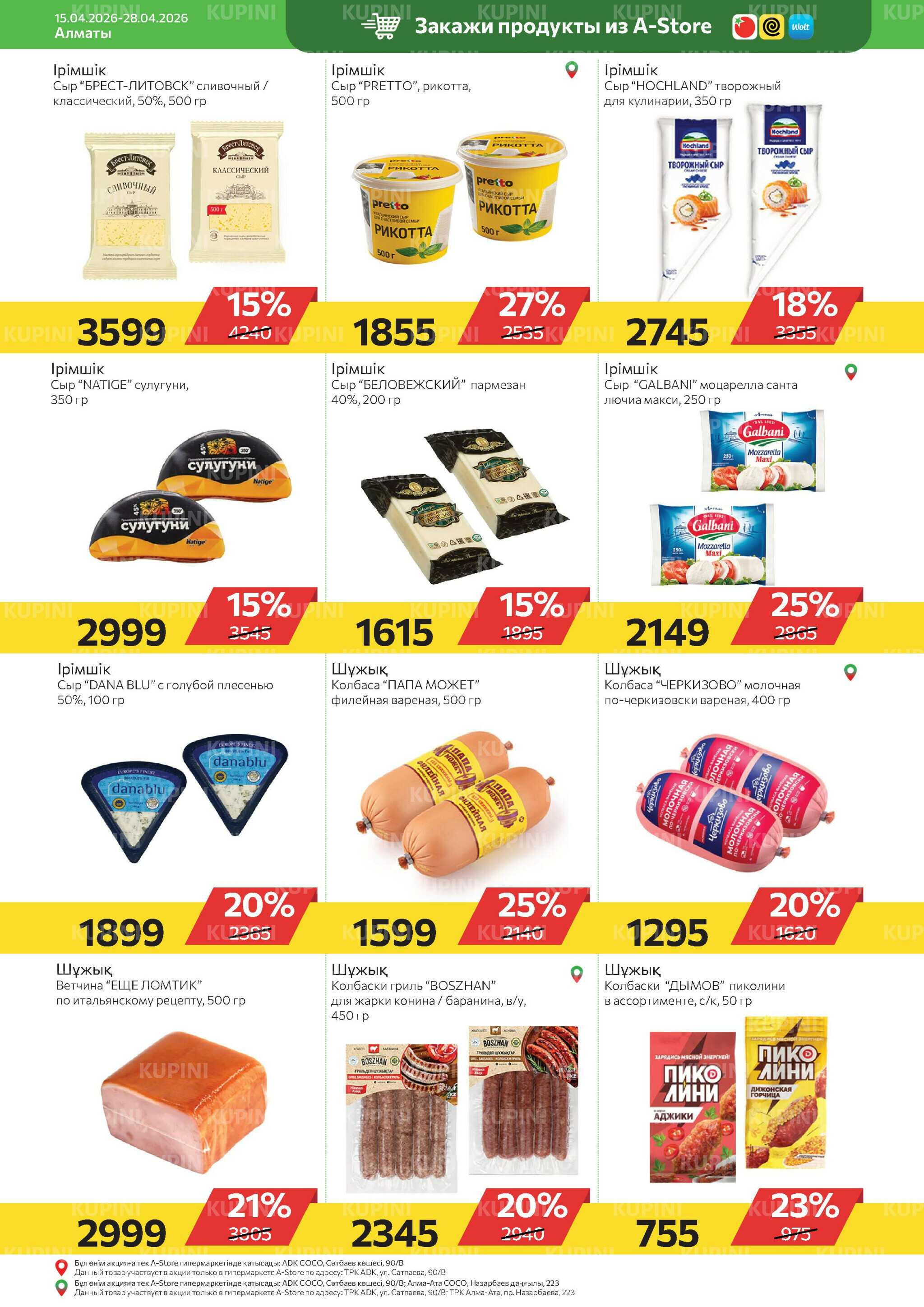 Online каталог (Алматы) 15  - 28 Апреля 2026 15