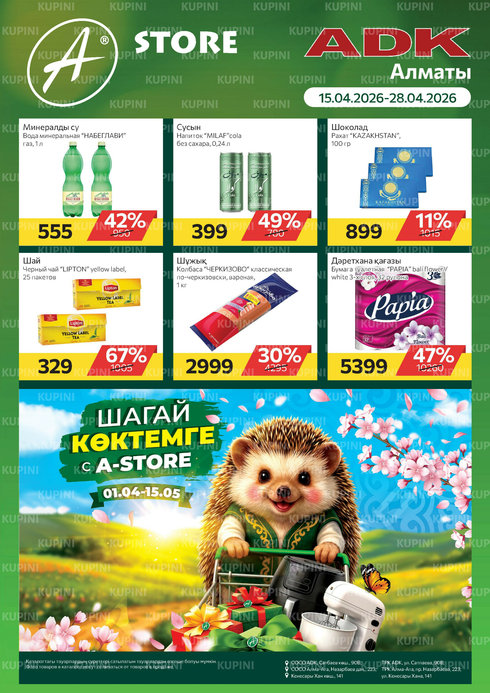 Online каталог (Алматы) 15  - 28 Апреля 2026 1