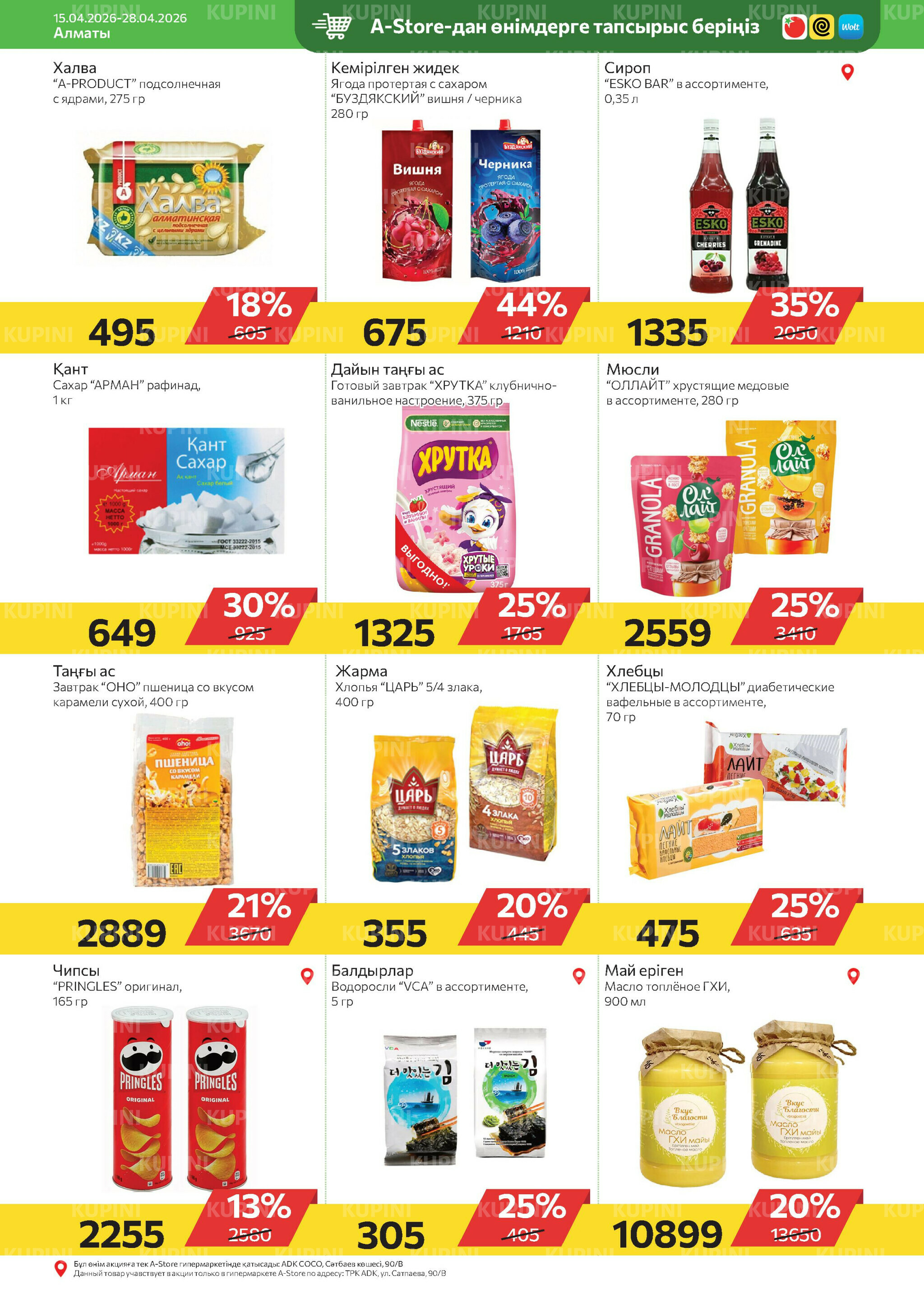 Online каталог (Алматы) 15  - 28 Апреля 2026 12