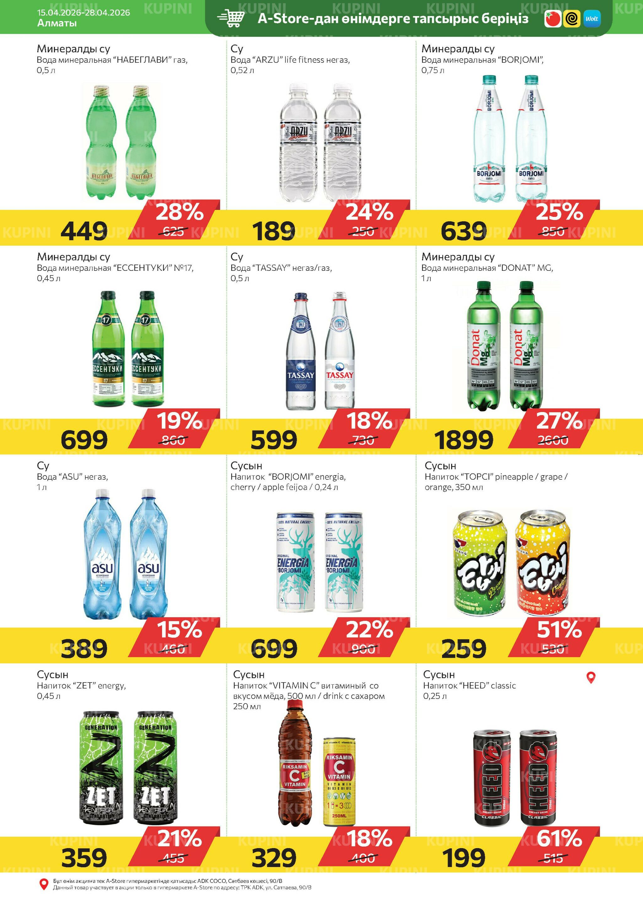 Online каталог (Алматы) 15  - 28 Апреля 2026 8
