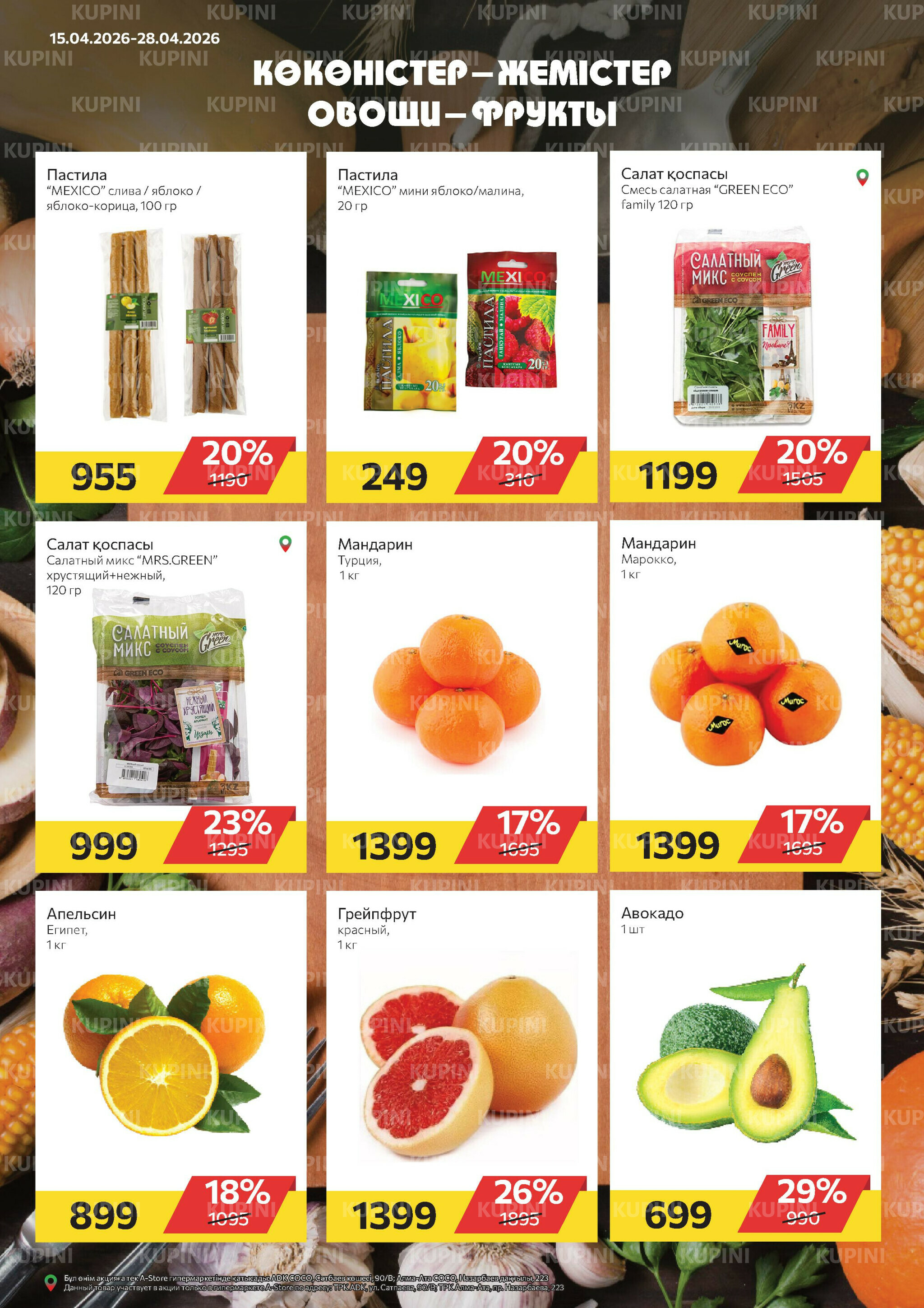Online каталог (Алматы) 15  - 28 Апреля 2026 6