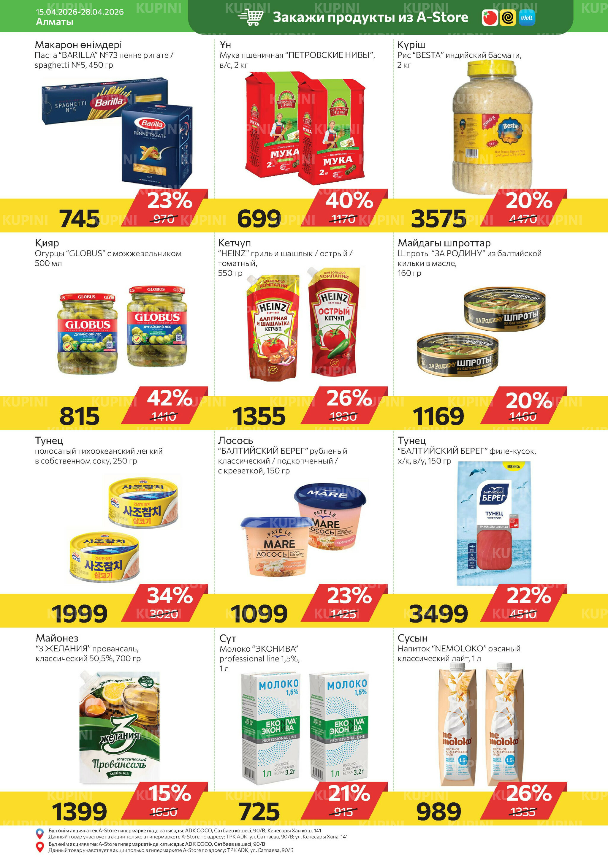 Online каталог (Алматы) 15  - 28 Апреля 2026 13