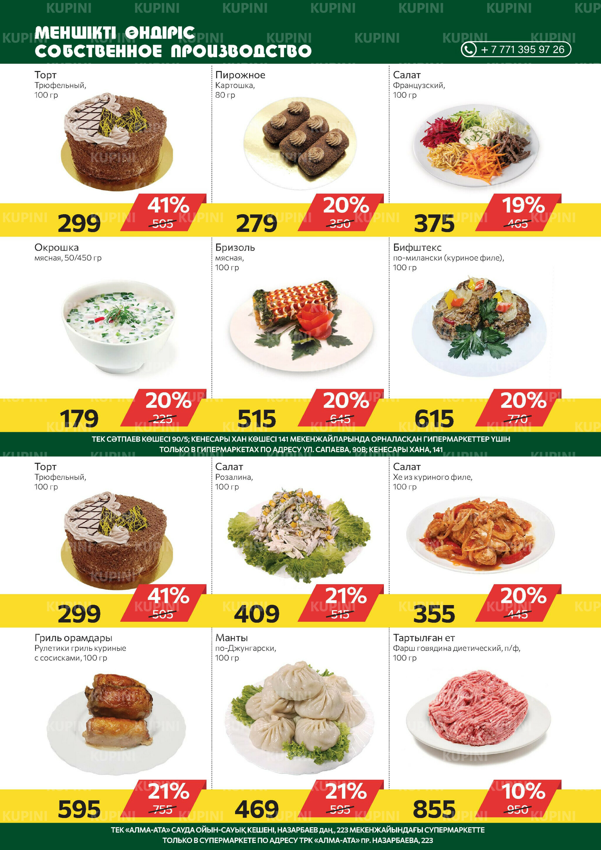 Online каталог (Алматы) 15  - 28 Апреля 2026 7