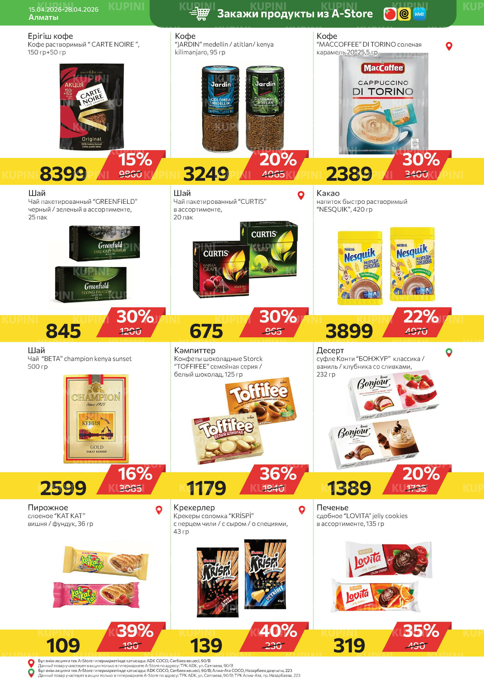 Online каталог (Алматы) 15  - 28 Апреля 2026 11