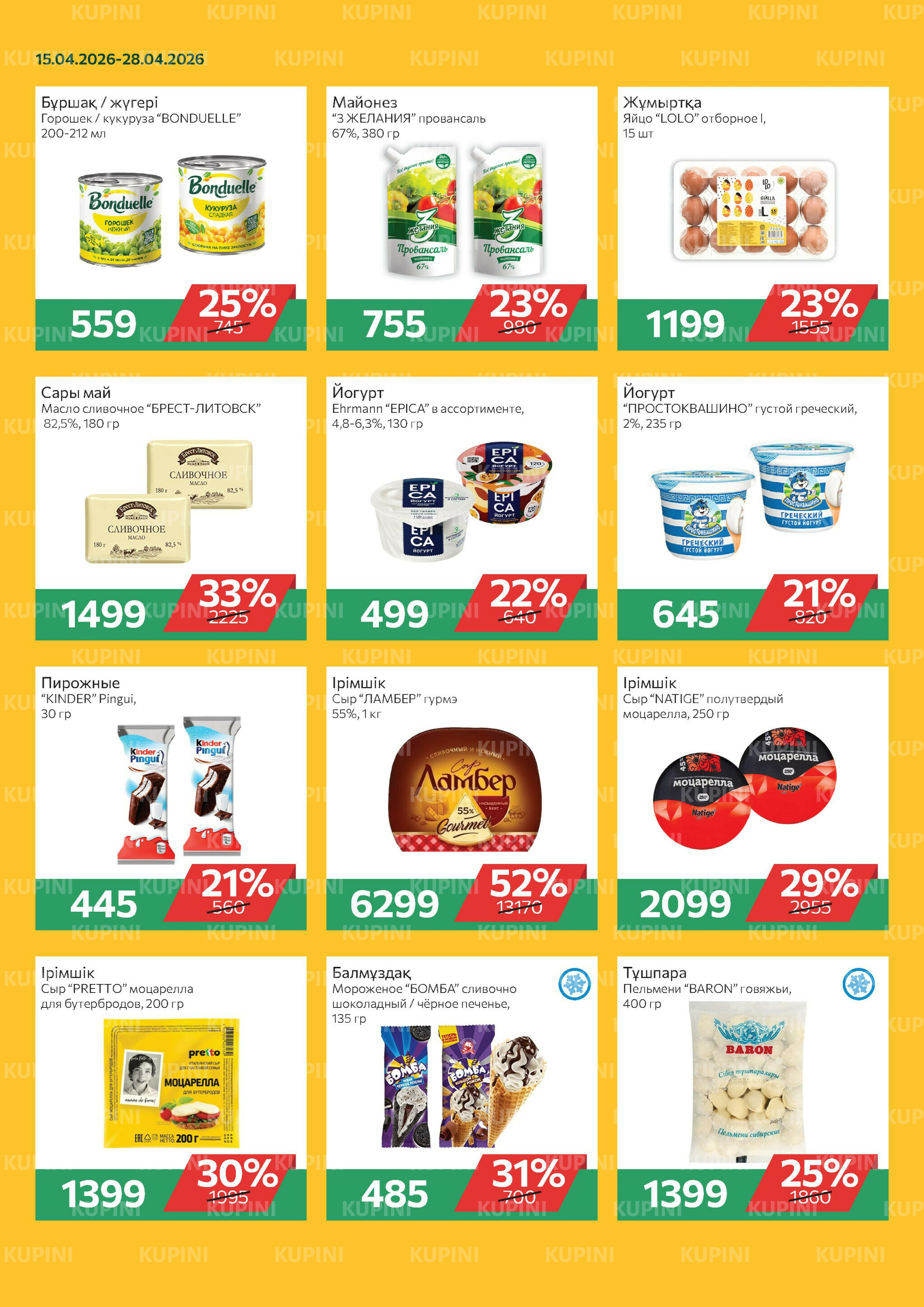 Online каталог (Алматы) 15  - 28 Апреля 2026 4