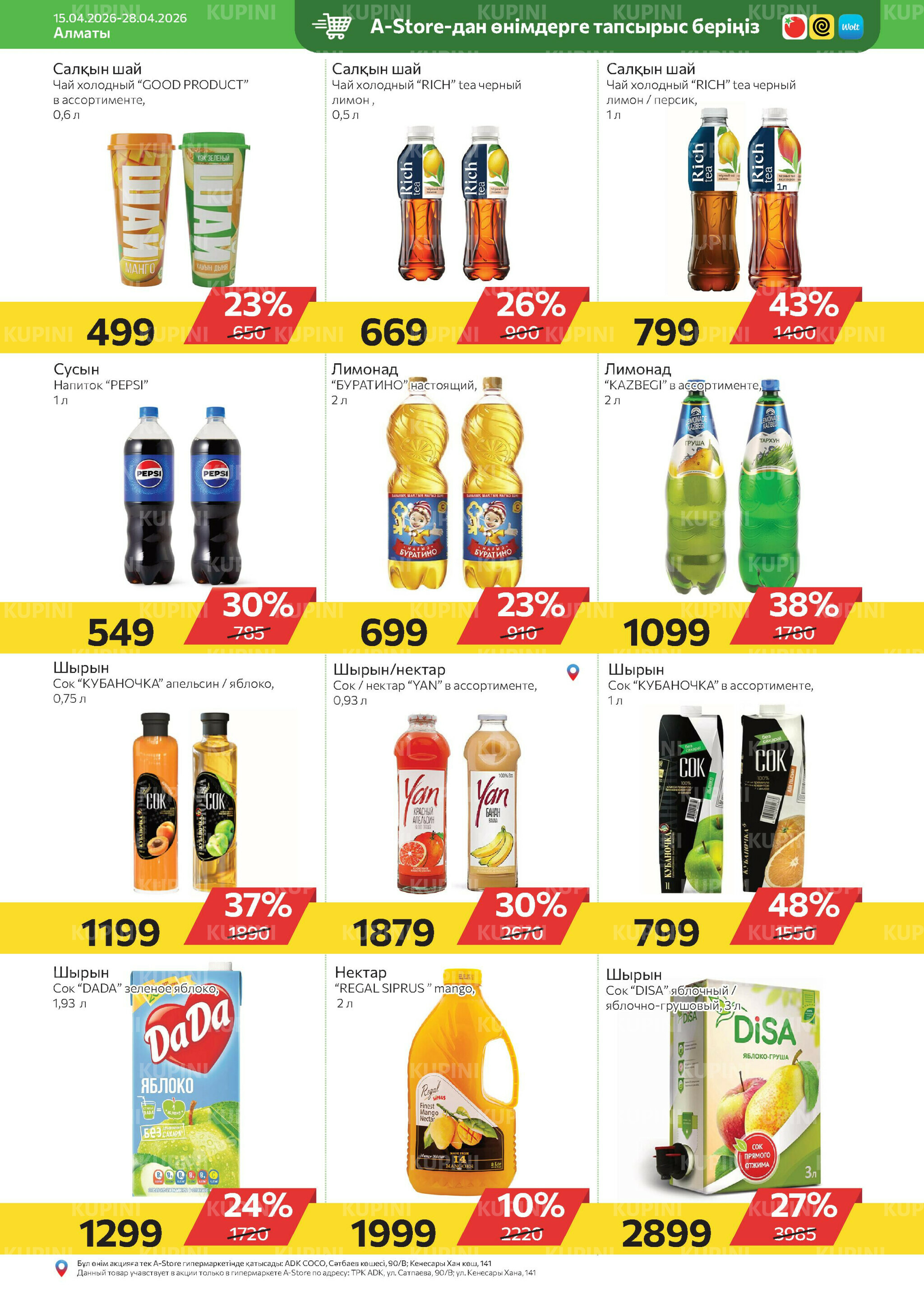 Online каталог (Алматы) 15  - 28 Апреля 2026 10