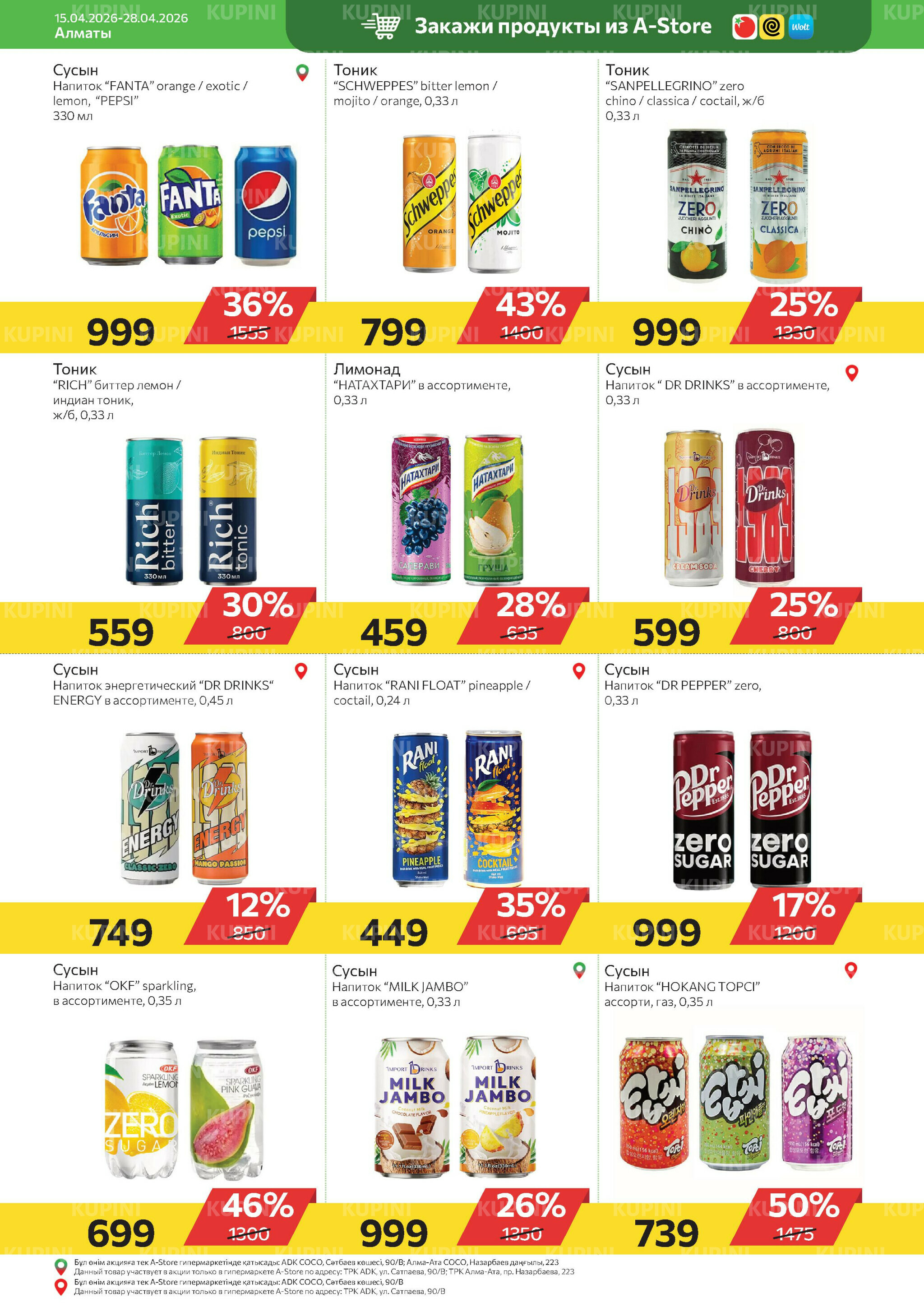 Online каталог (Алматы) 15  - 28 Апреля 2026 9