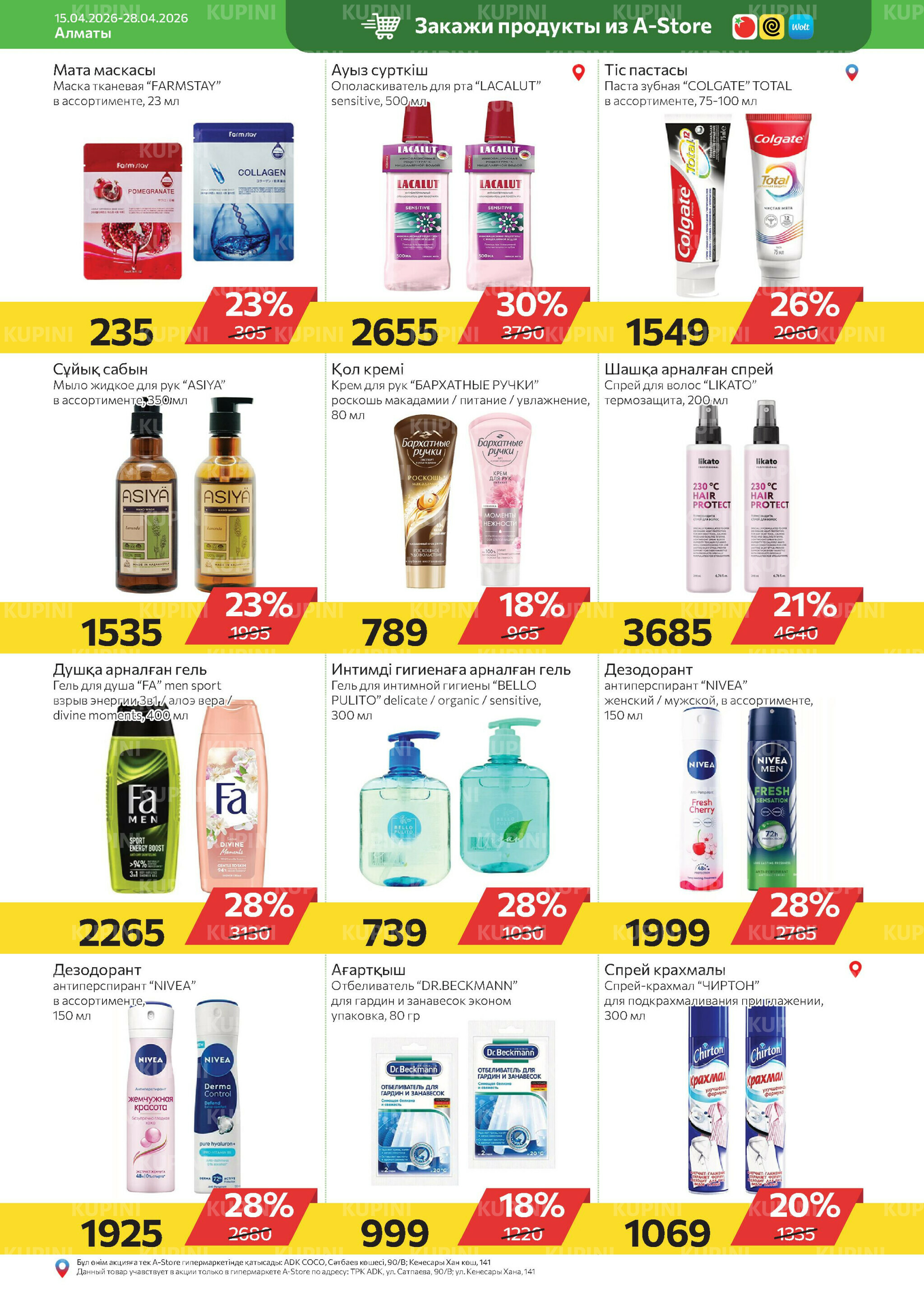 Online каталог (Алматы) 15  - 28 Апреля 2026 17