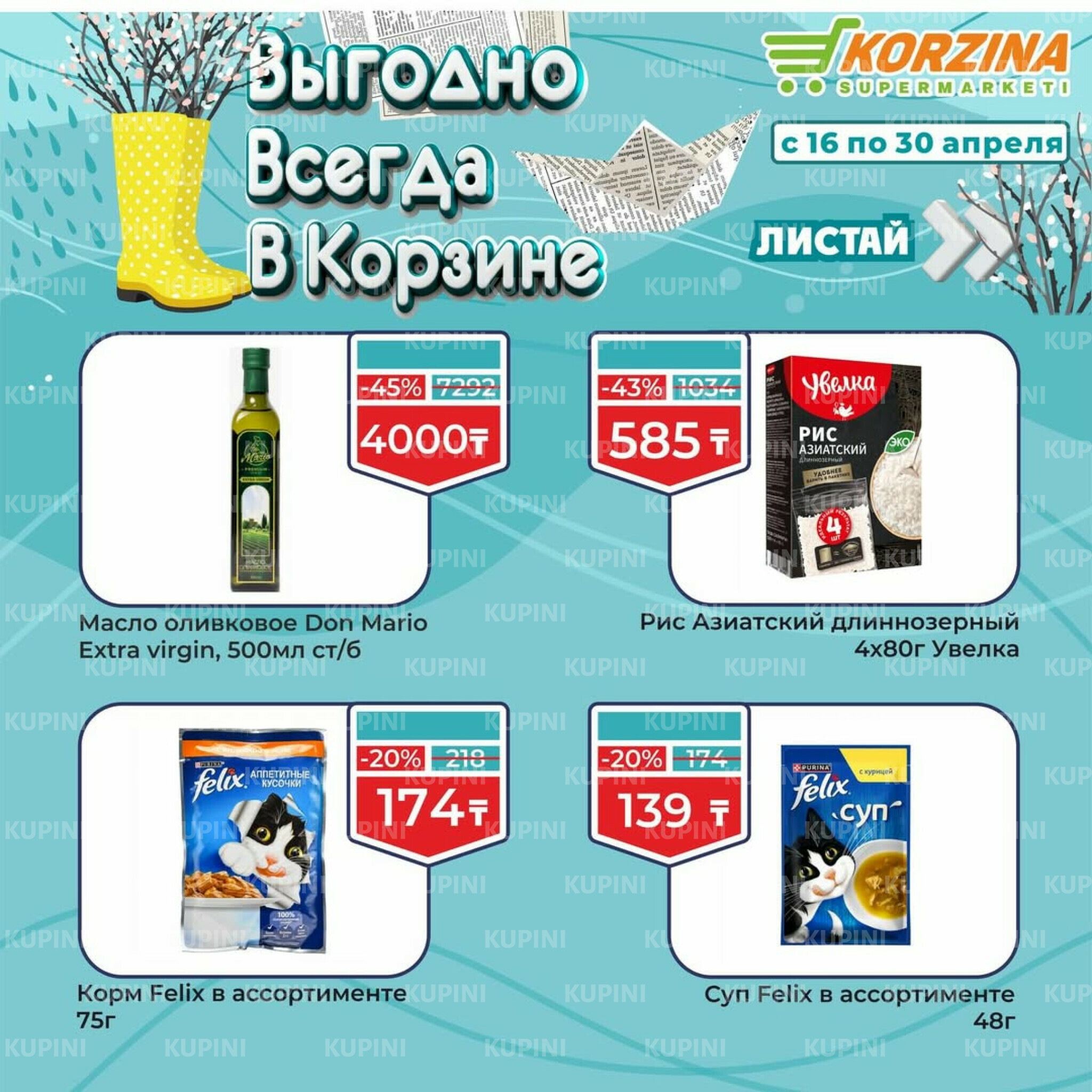 Выгодные акции 16  - 30 Апреля 2026 6