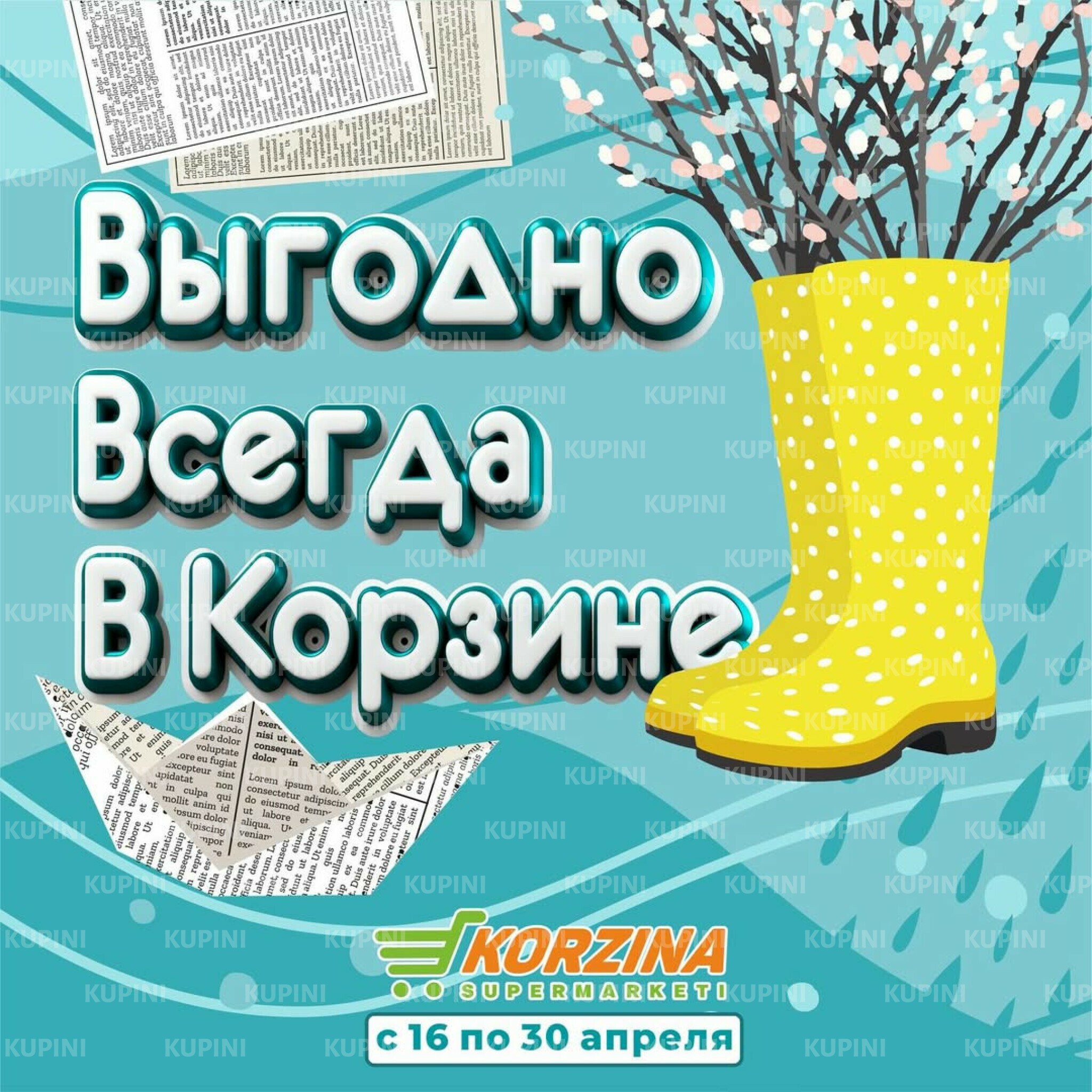 Выгодные акции 16  - 30 Апреля 2026 1