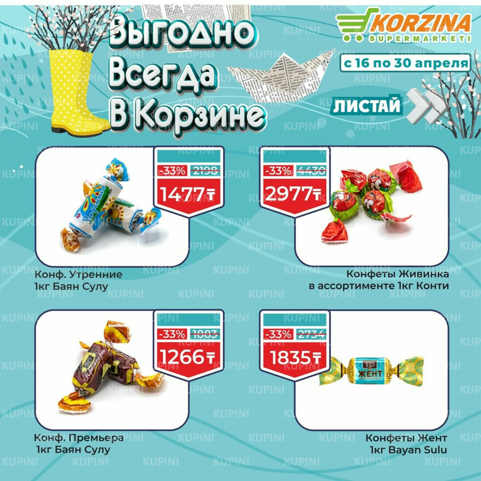 Выгодные акции 16  - 30 Апреля 2026 7