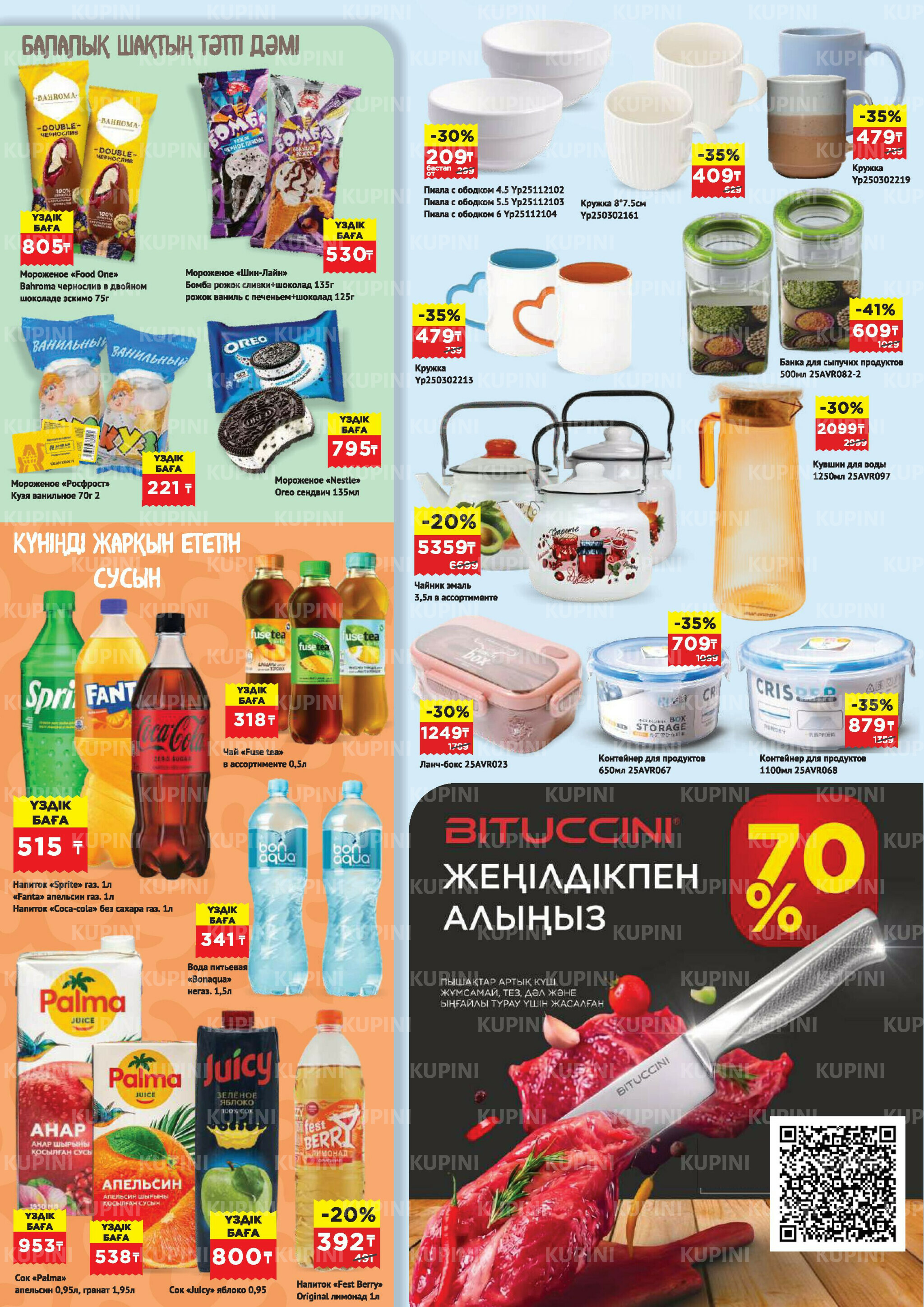 Каталог супер цена для г. Актобе (супермаркеты) 15  - 28 Апреля 2026 6