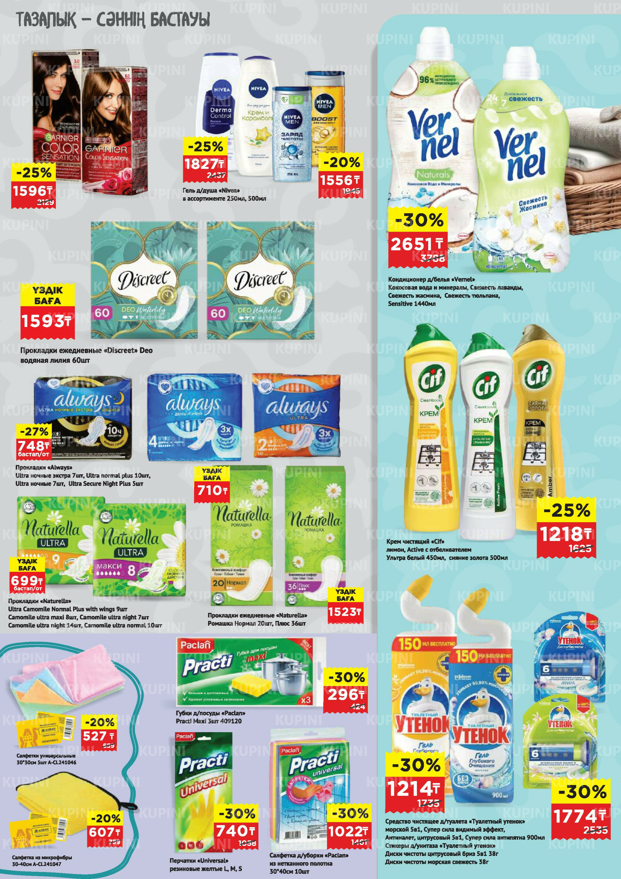 Каталог супер цена для г. Актобе (супермаркеты) 15  - 28 Апреля 2026 8