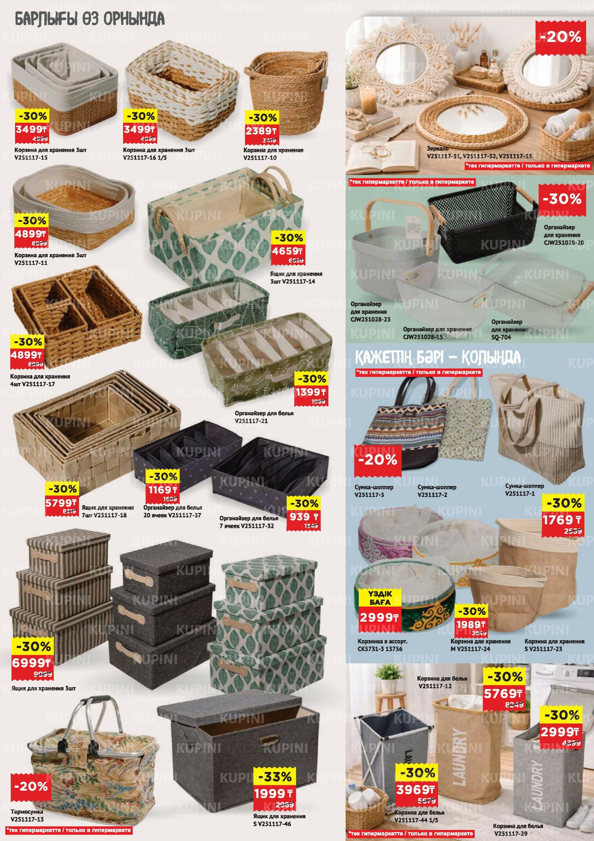 Каталог супер цена для г. Актобе (супермаркеты) 15  - 28 Апреля 2026 7