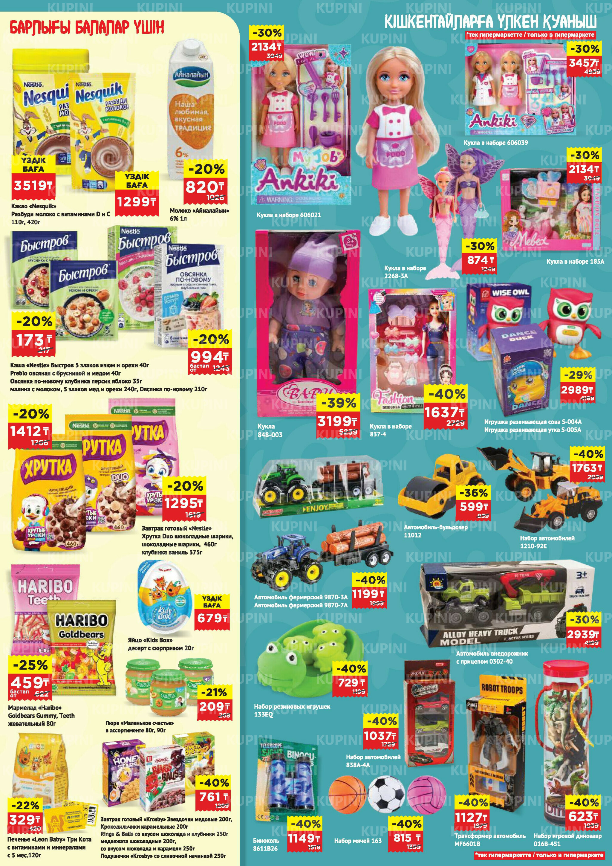 Каталог супер цена для г. Актобе (супермаркеты) 15  - 28 Апреля 2026 5